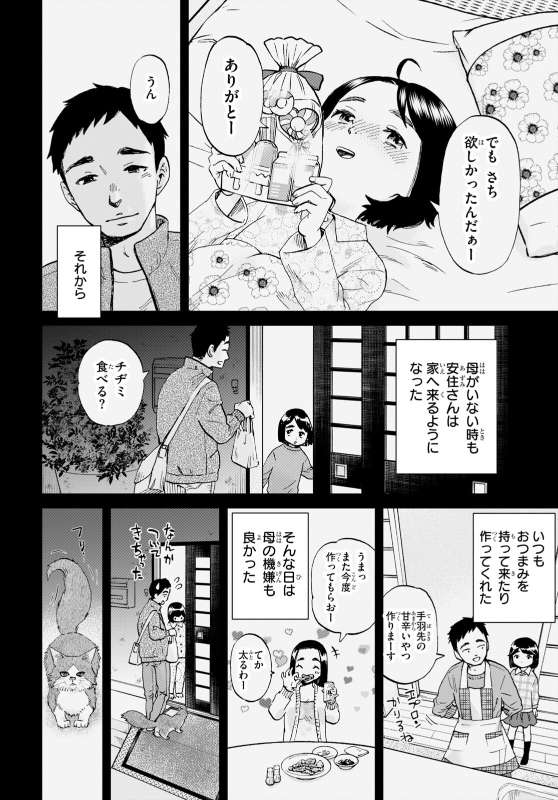 細村さんと猫のおつまみ 第10話 - Page 12