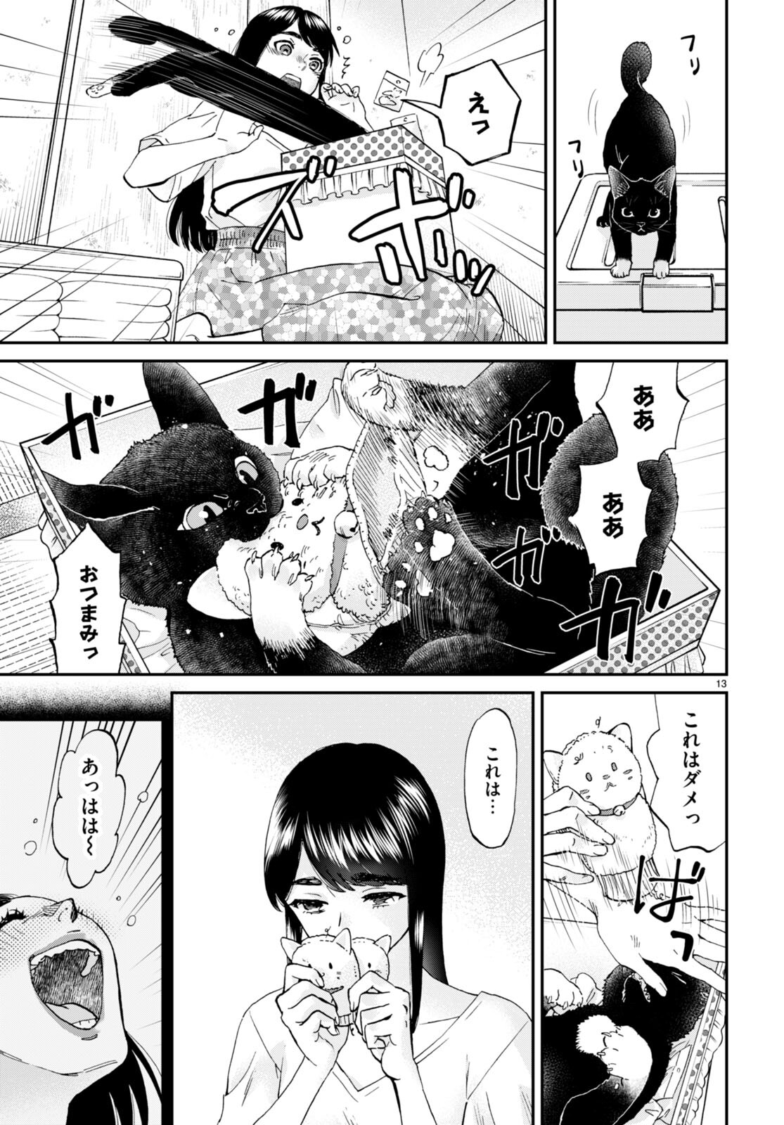 細村さんと猫のおつまみ 第10話 - Page 13