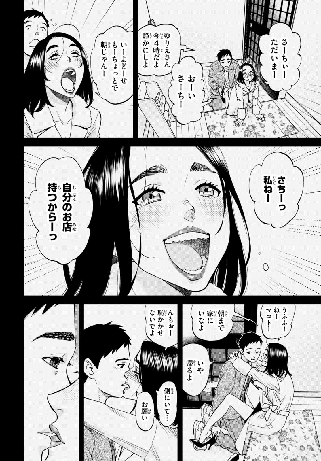 細村さんと猫のおつまみ 第10話 - Page 14