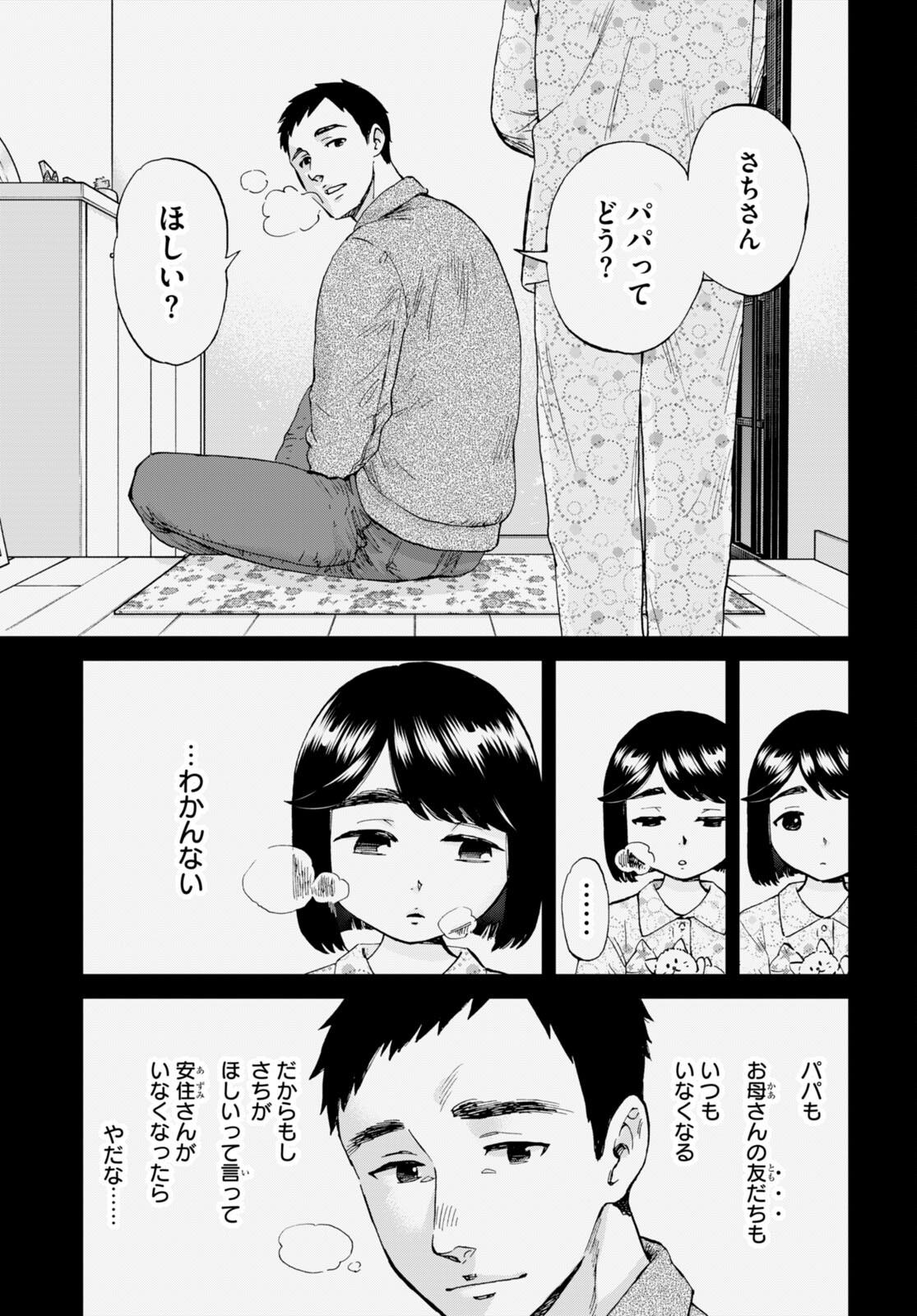 細村さんと猫のおつまみ 第10話 - Page 17