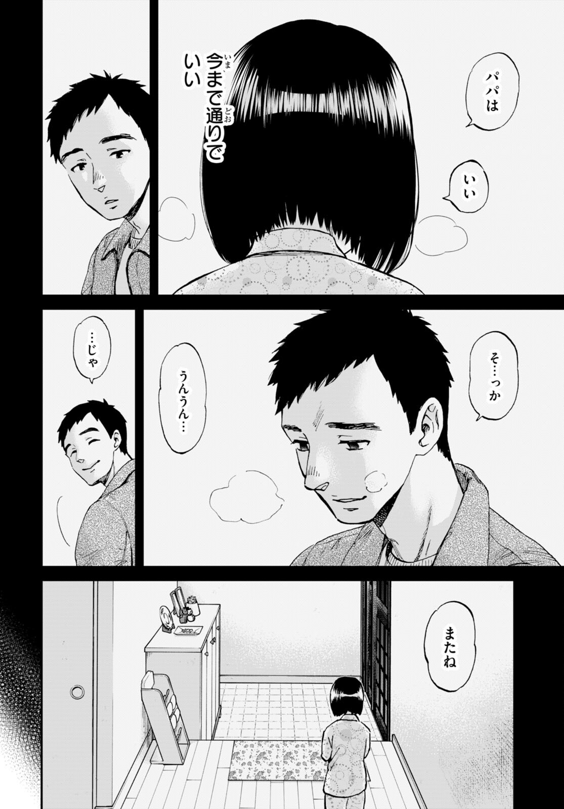 細村さんと猫のおつまみ 第10話 - Page 18