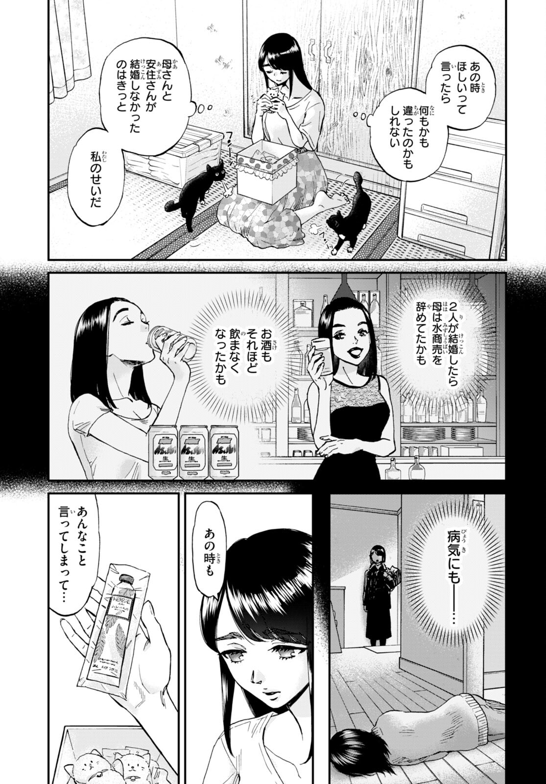 細村さんと猫のおつまみ 第10話 - Page 19