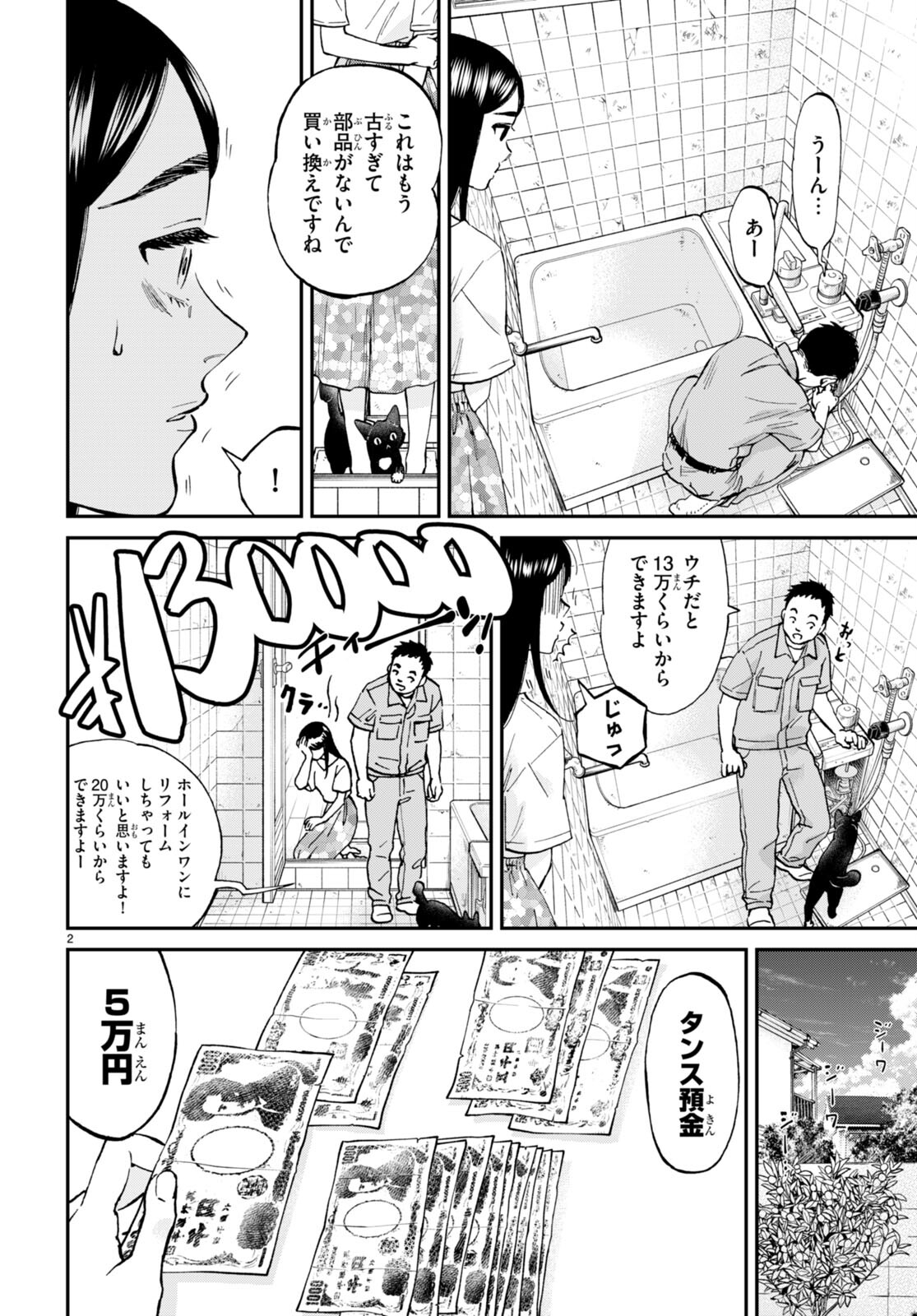 細村さんと猫のおつまみ 第10話 - Page 2