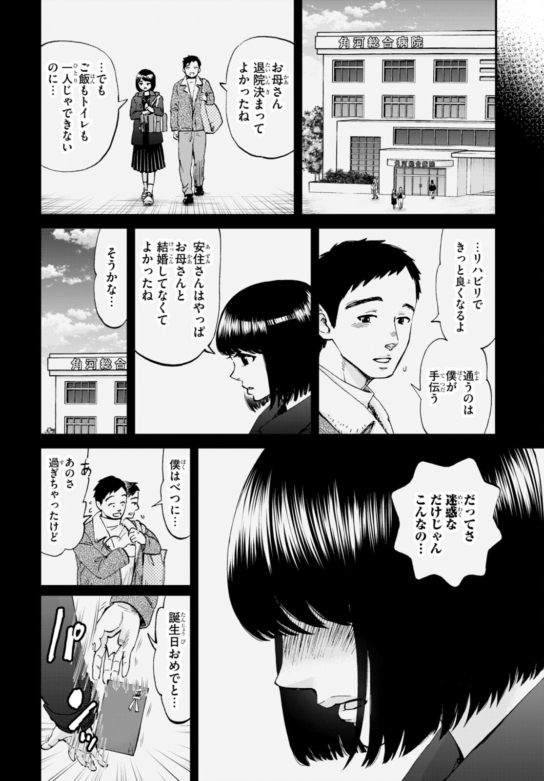 細村さんと猫のおつまみ 第10話 - Page 20