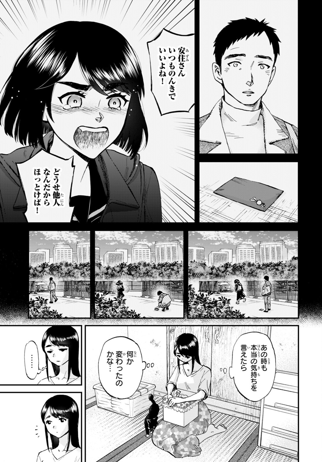 細村さんと猫のおつまみ 第10話 - Page 21