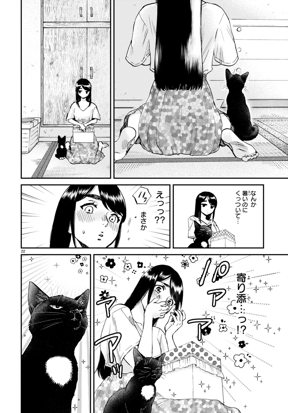 細村さんと猫のおつまみ 第10話 - Page 22