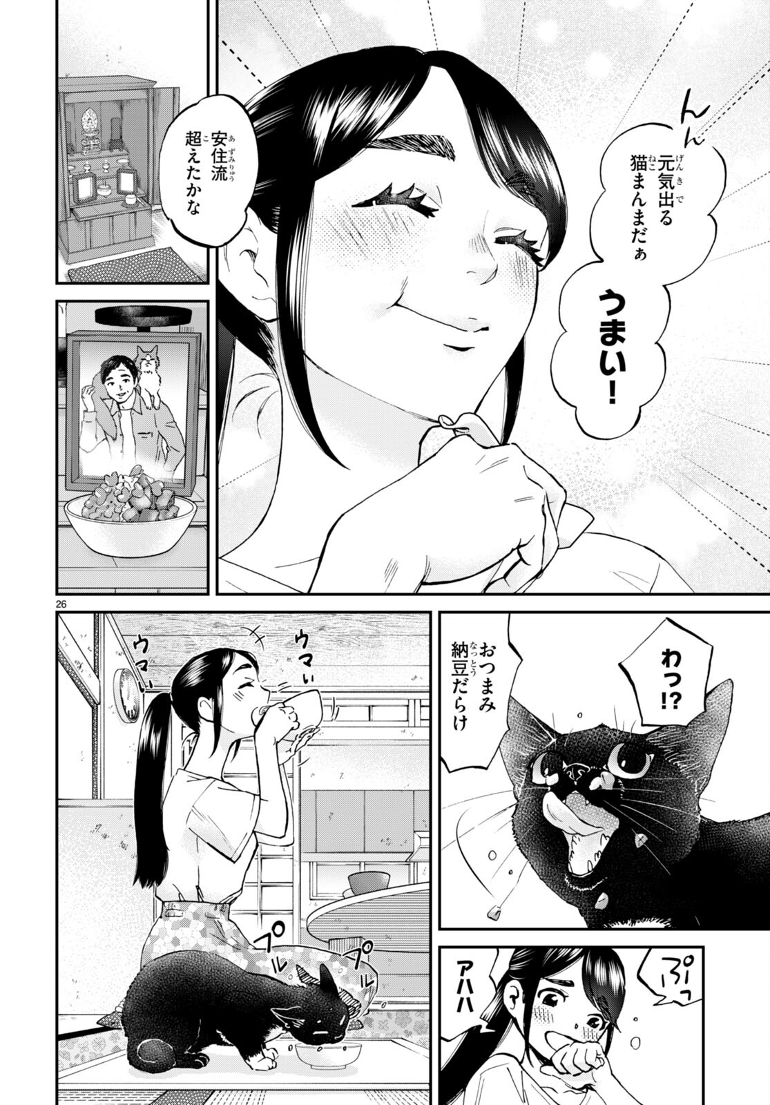 細村さんと猫のおつまみ 第10話 - Page 26