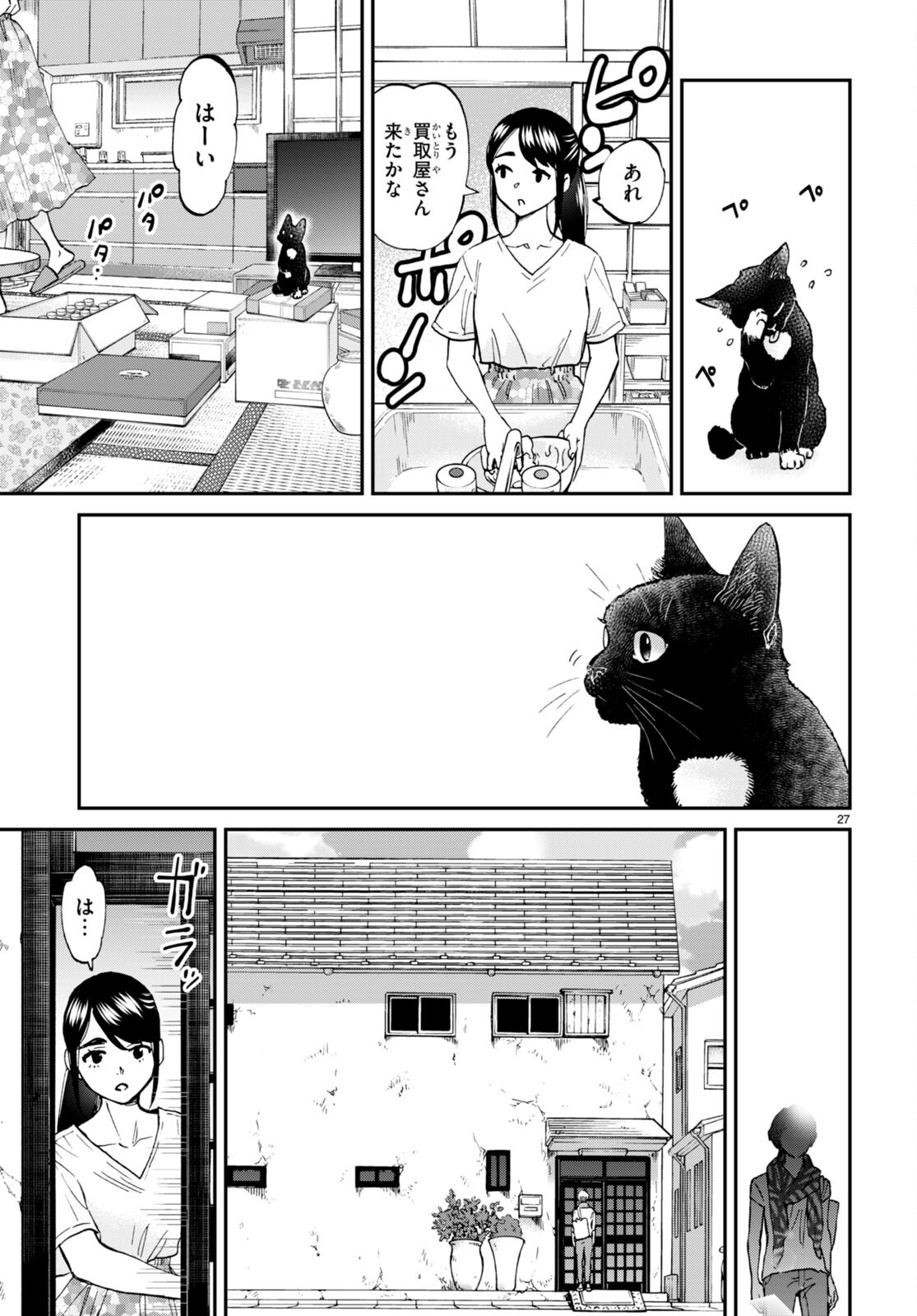 細村さんと猫のおつまみ 第10話 - Page 27