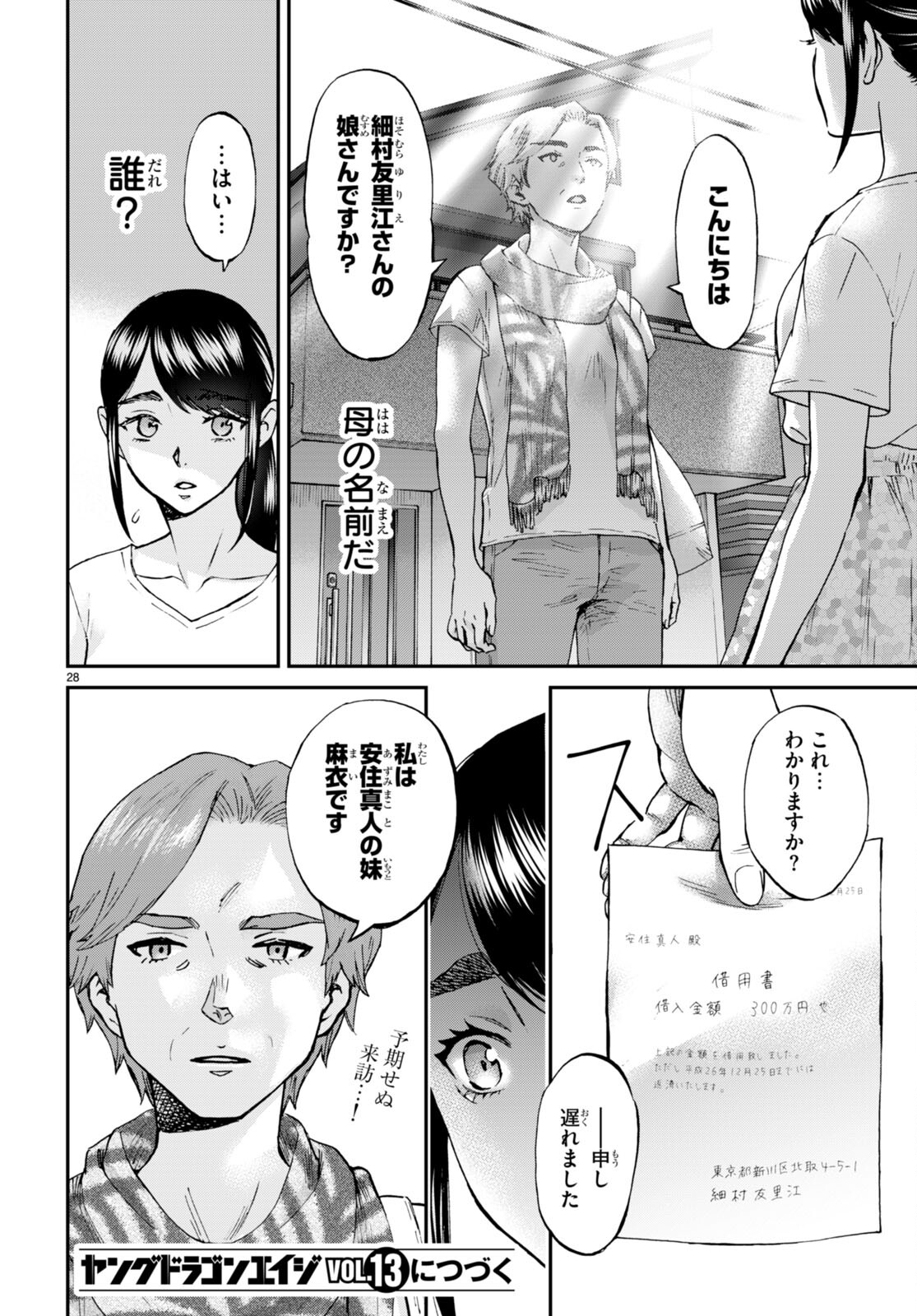 細村さんと猫のおつまみ 第10話 - Page 28