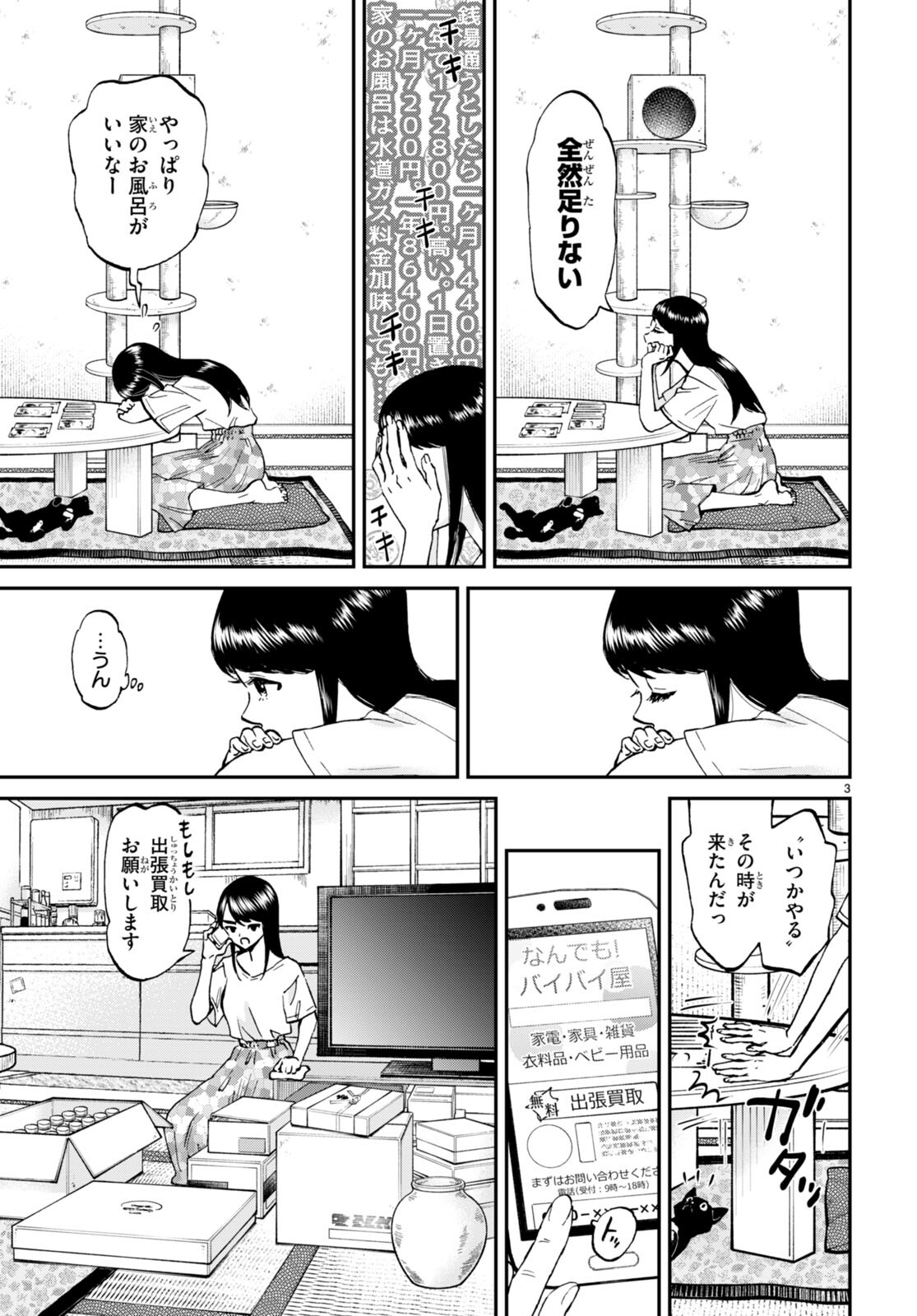 細村さんと猫のおつまみ 第10話 - Page 3