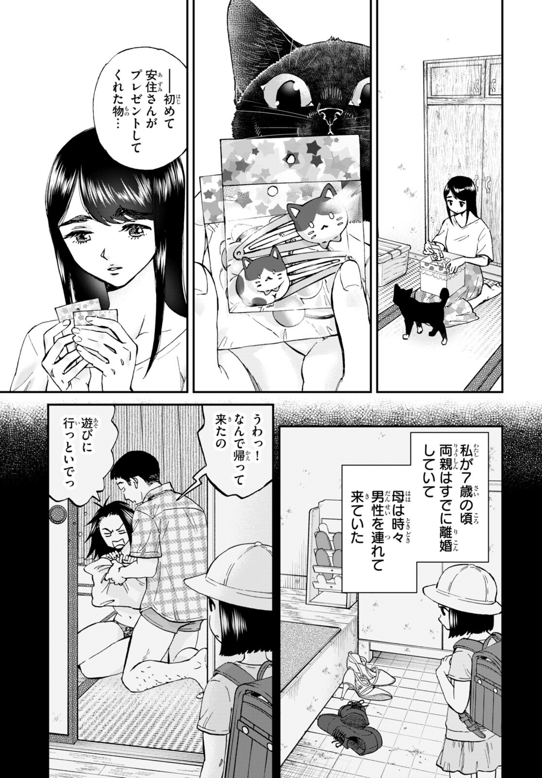 細村さんと猫のおつまみ 第10話 - Page 5