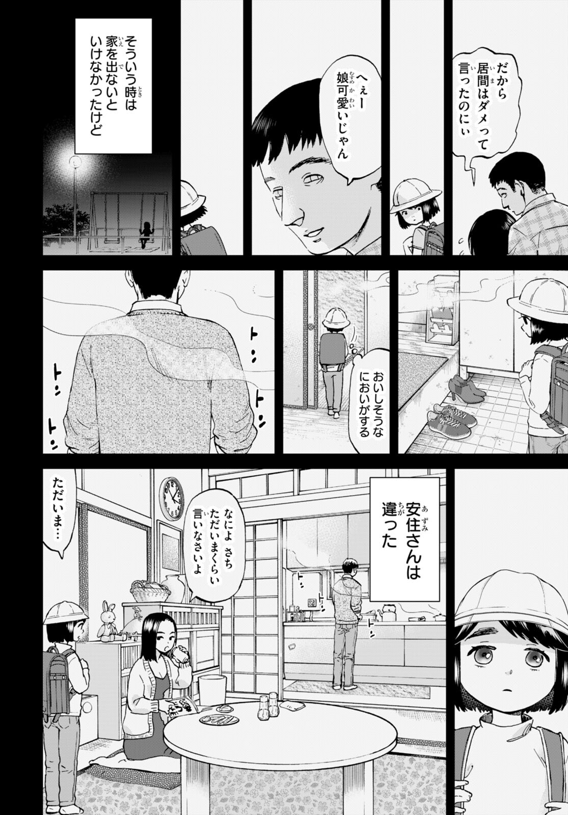 細村さんと猫のおつまみ 第10話 - Page 6