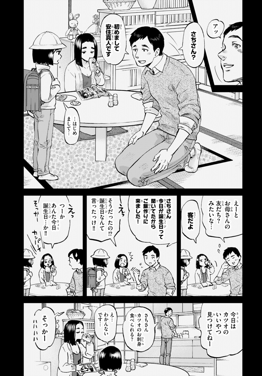 細村さんと猫のおつまみ 第10話 - Page 7