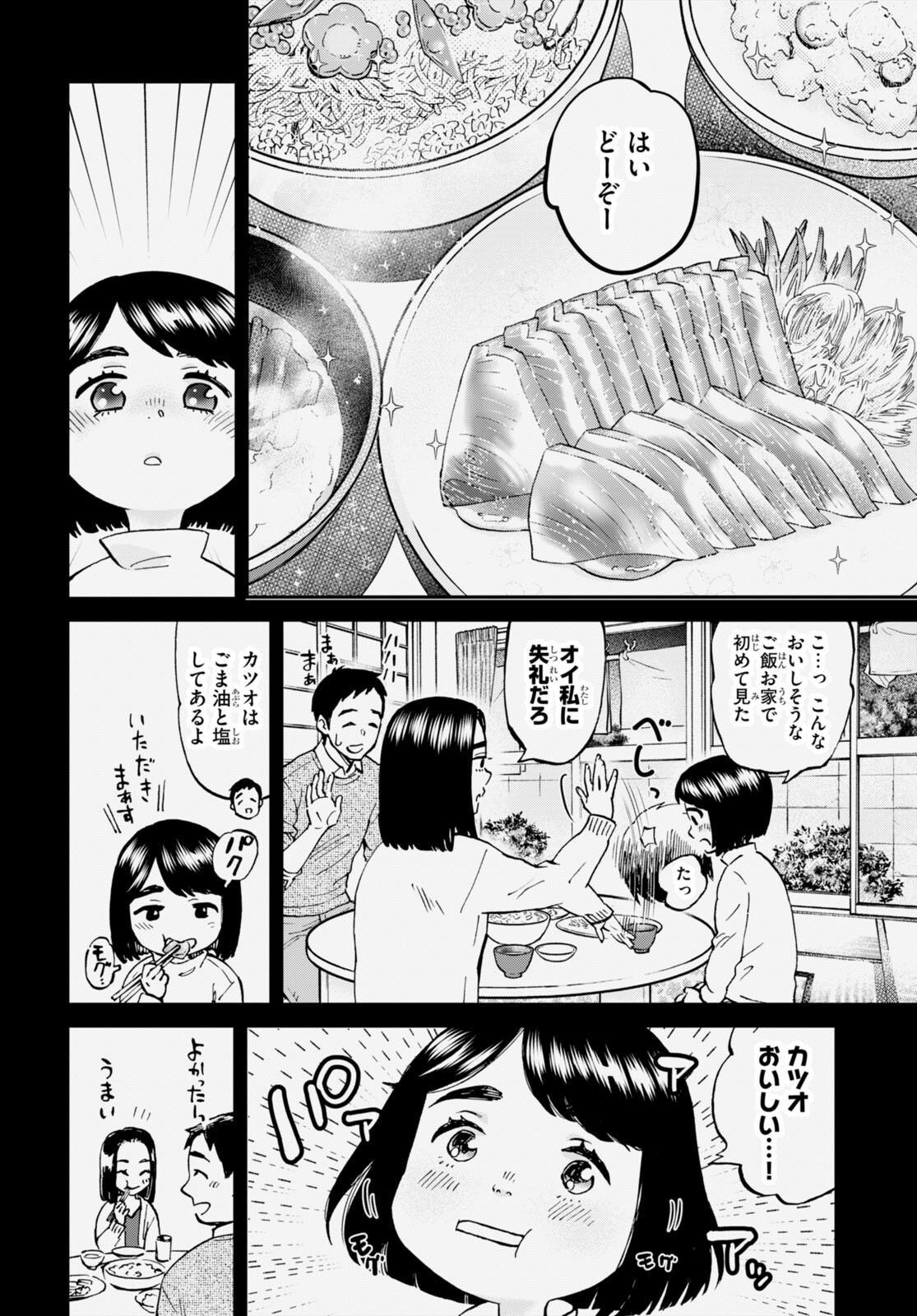 細村さんと猫のおつまみ 第10話 - Page 8