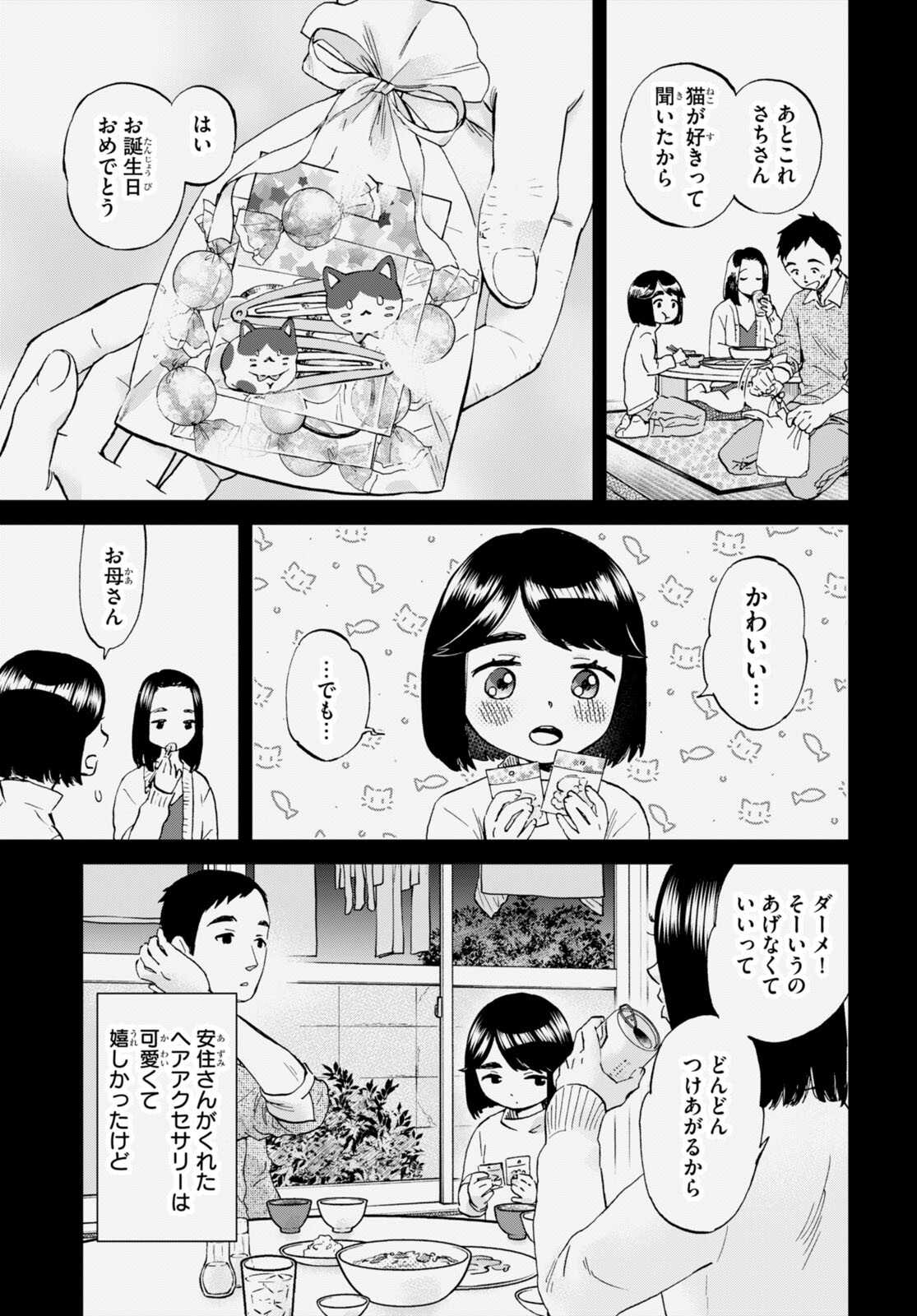 細村さんと猫のおつまみ 第10話 - Page 9