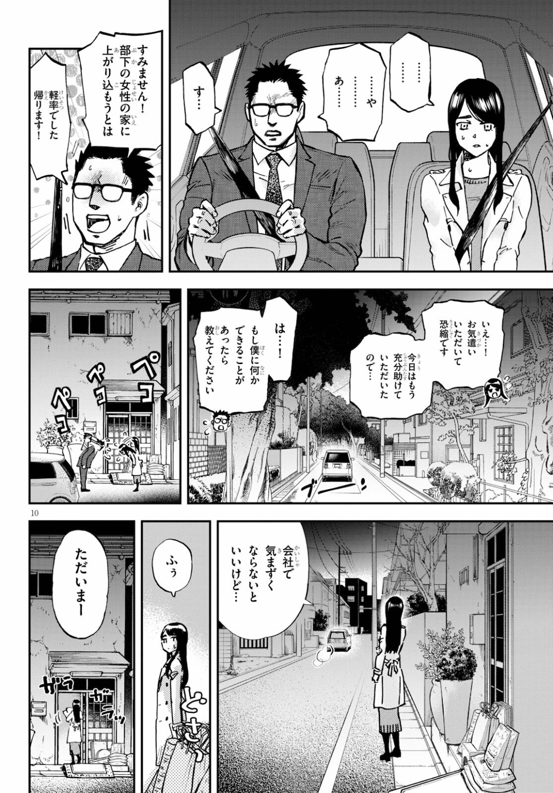 細村さんと猫のおつまみ 第5話 - Page 10