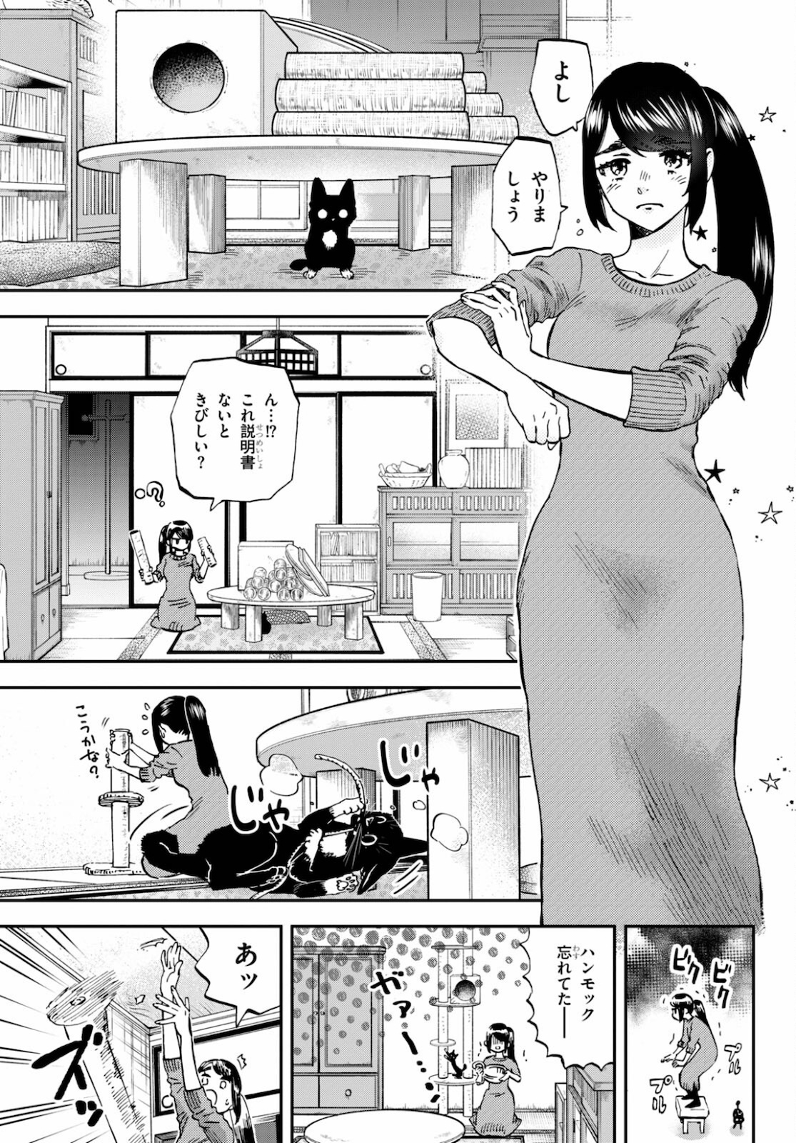 細村さんと猫のおつまみ 第5話 - Page 11