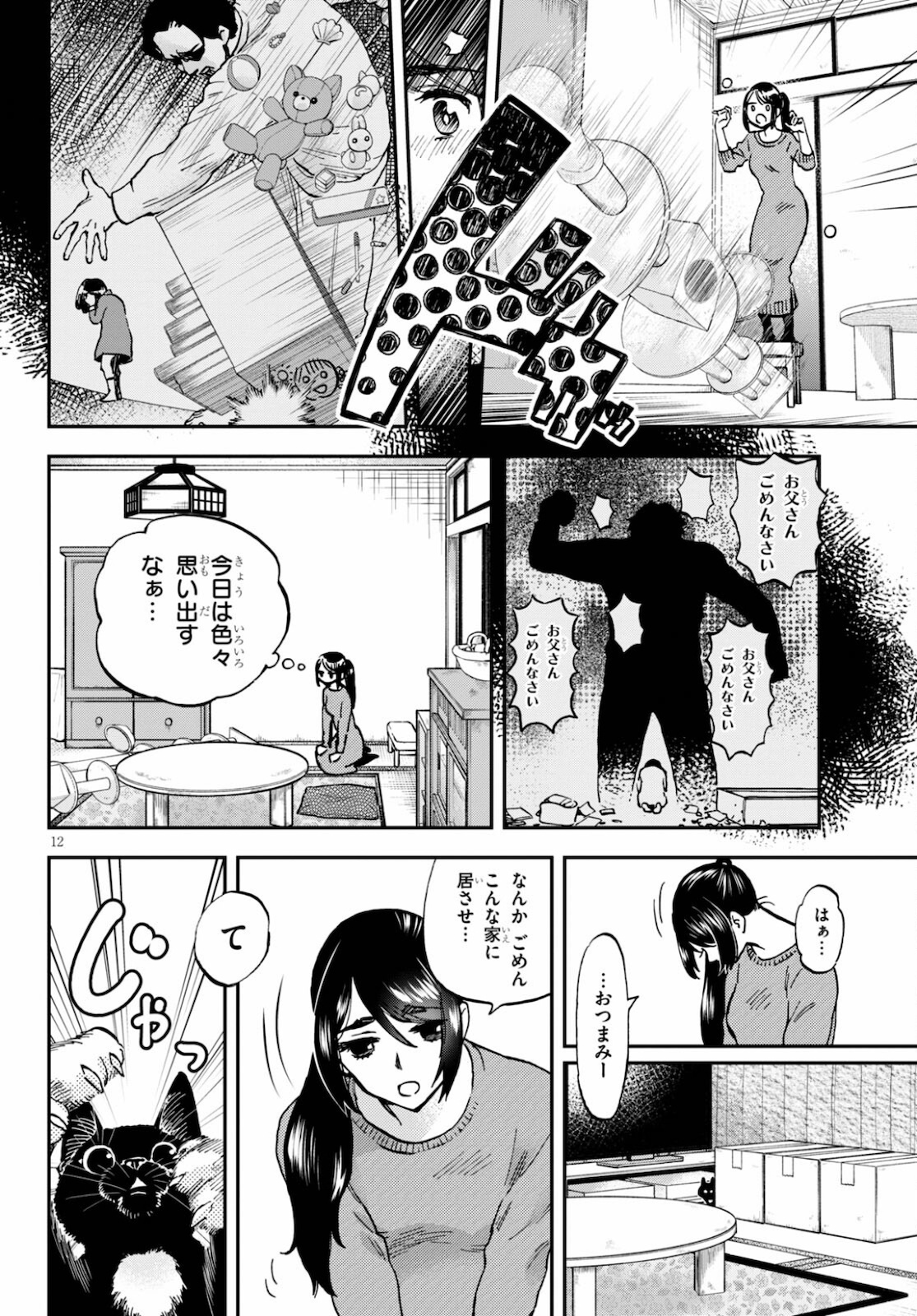 細村さんと猫のおつまみ 第5話 - Page 12
