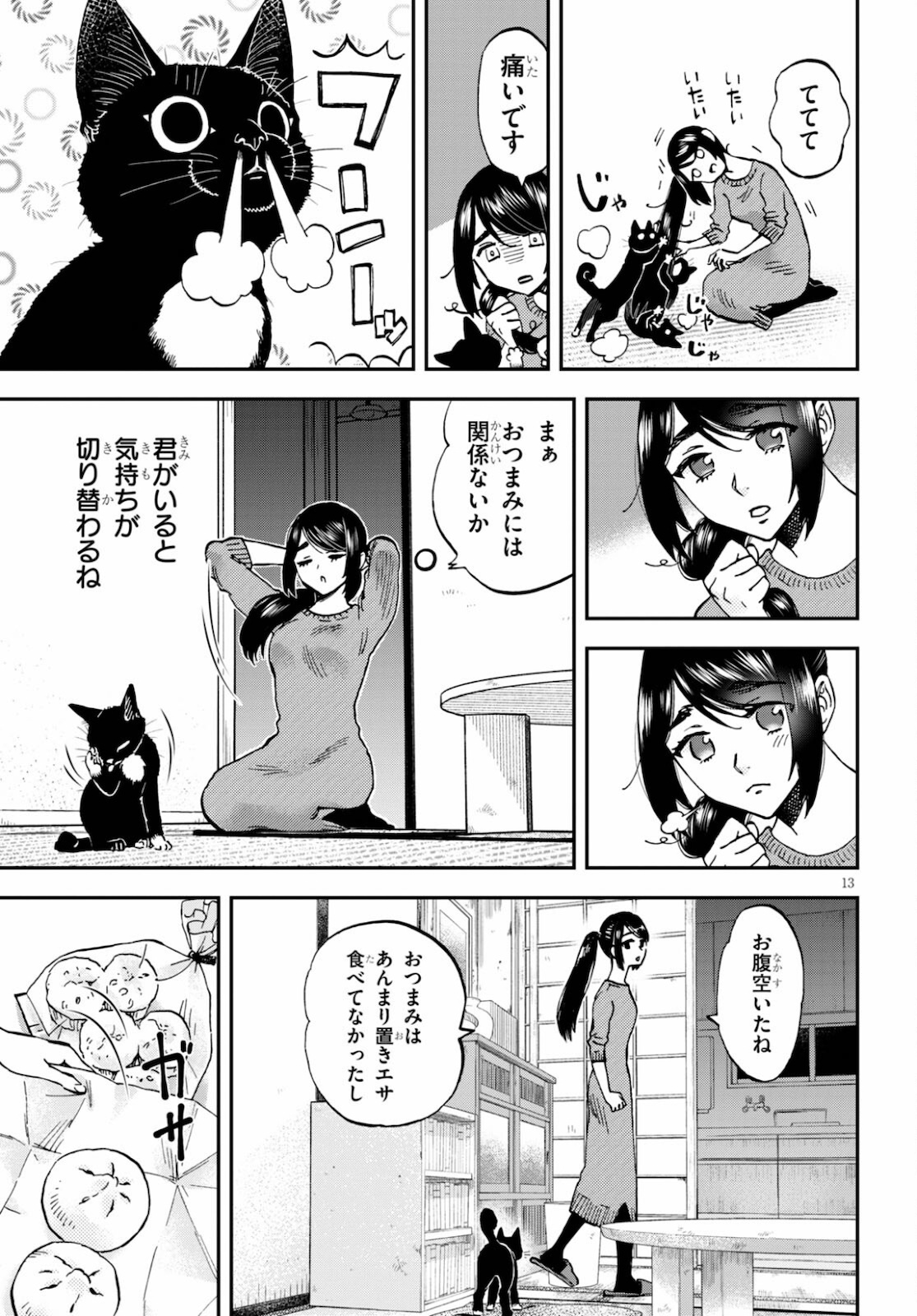 細村さんと猫のおつまみ 第5話 - Page 13
