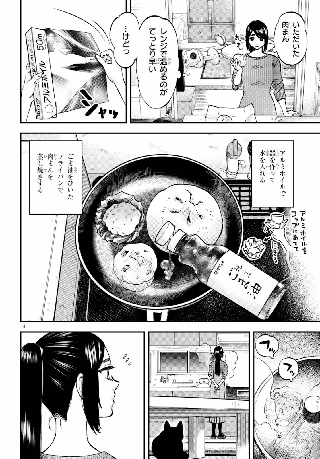 細村さんと猫のおつまみ 第5話 - Page 14