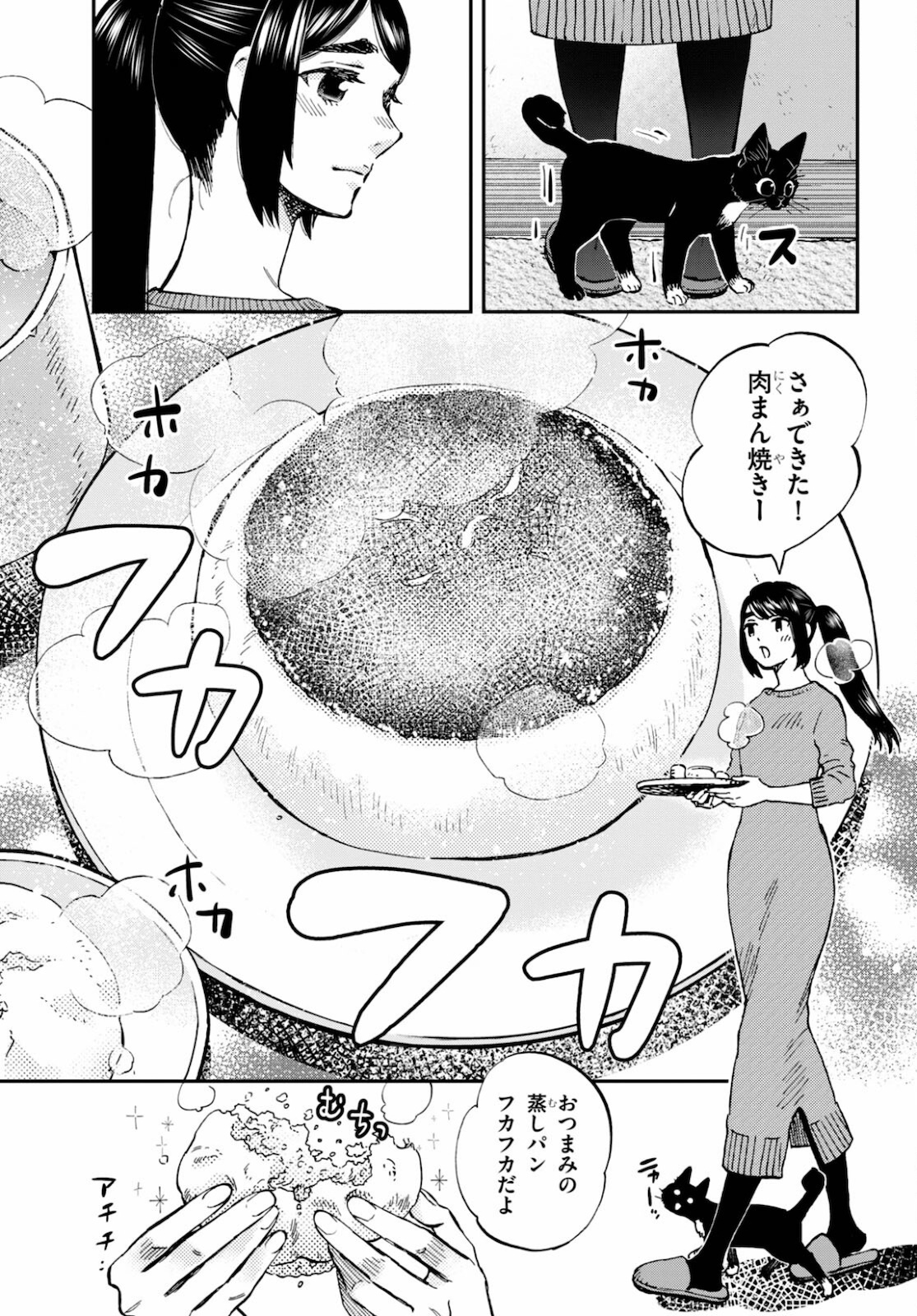 細村さんと猫のおつまみ 第5話 - Page 15