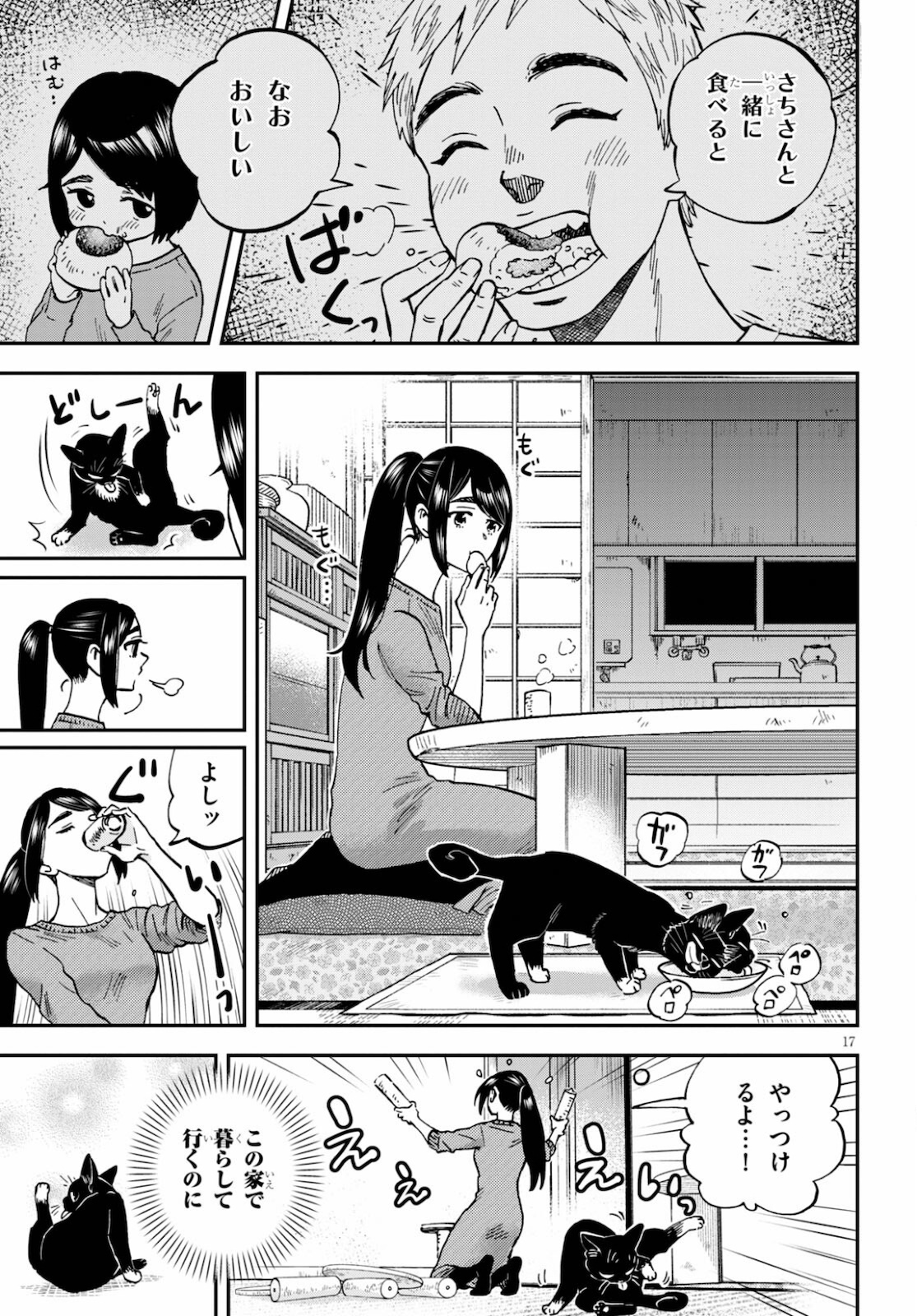 細村さんと猫のおつまみ 第5話 - Page 17