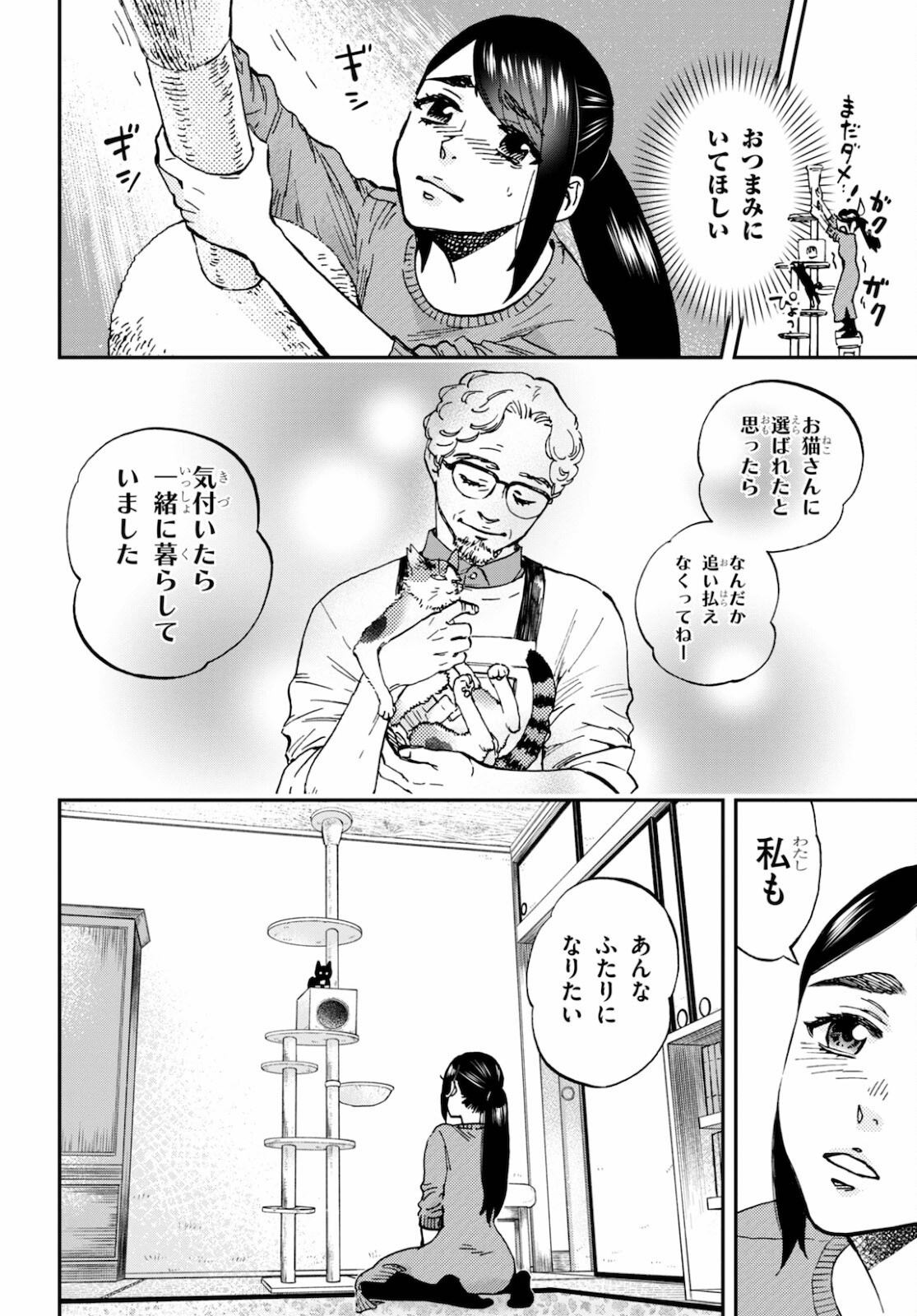 細村さんと猫のおつまみ 第5話 - Page 18