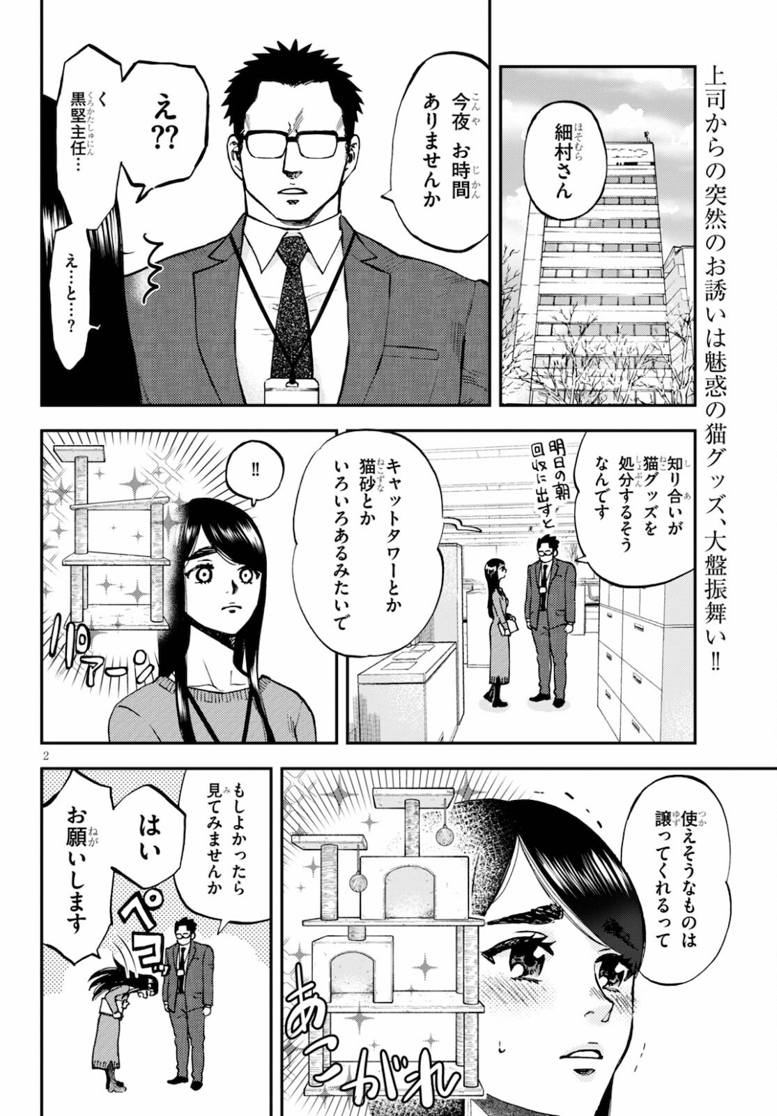細村さんと猫のおつまみ 第5話 - Page 2