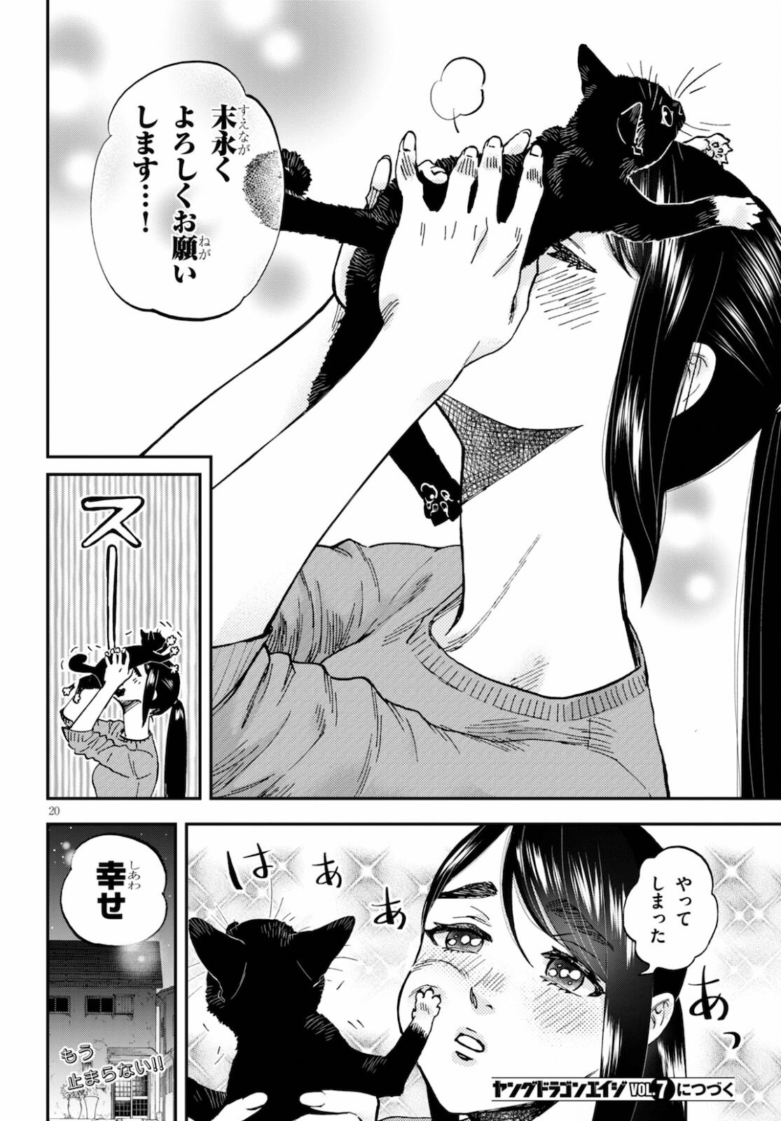 細村さんと猫のおつまみ 第5話 - Page 20