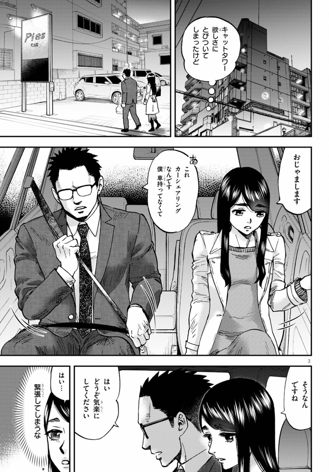 細村さんと猫のおつまみ 第5話 - Page 3