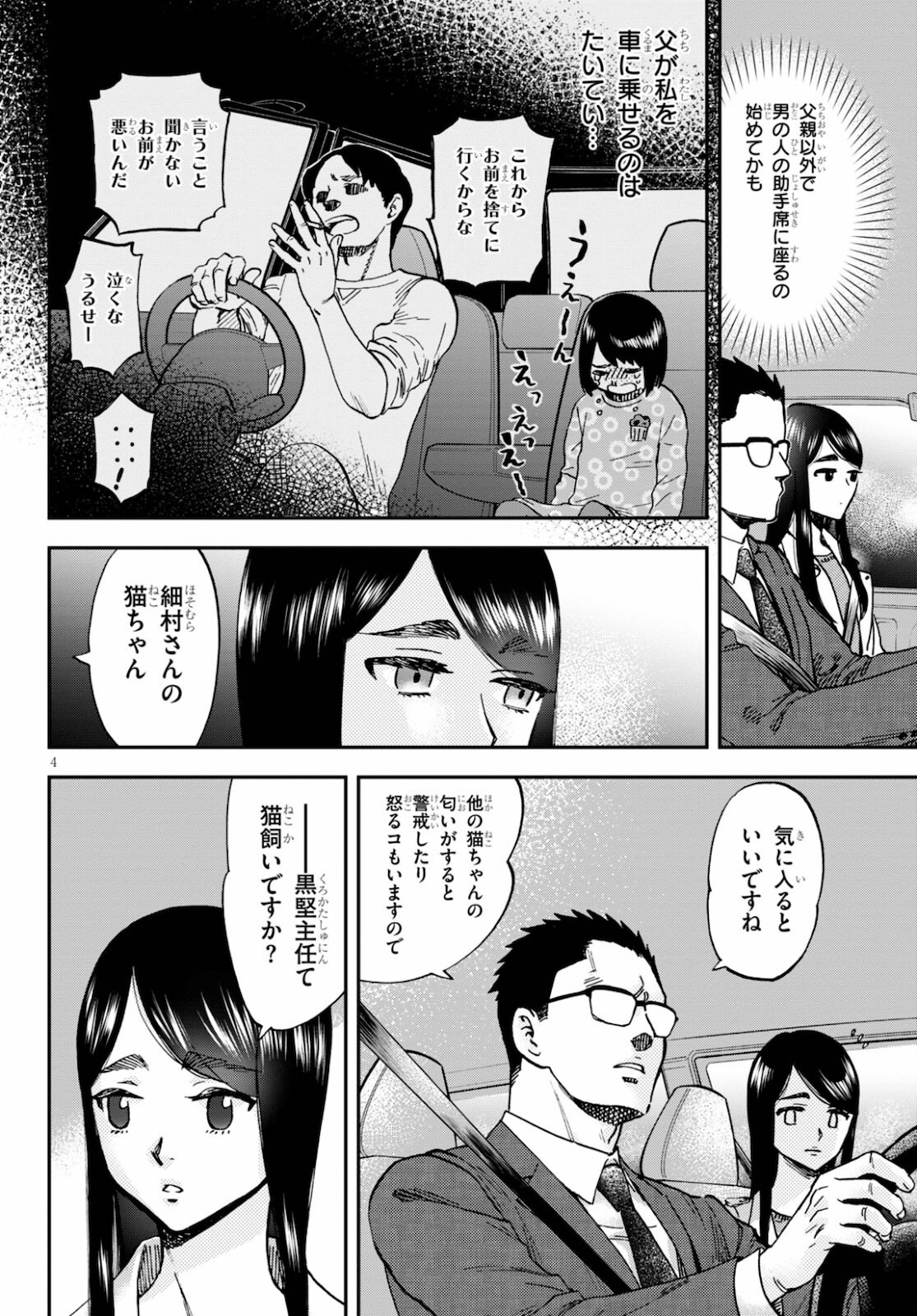 細村さんと猫のおつまみ 第5話 - Page 4