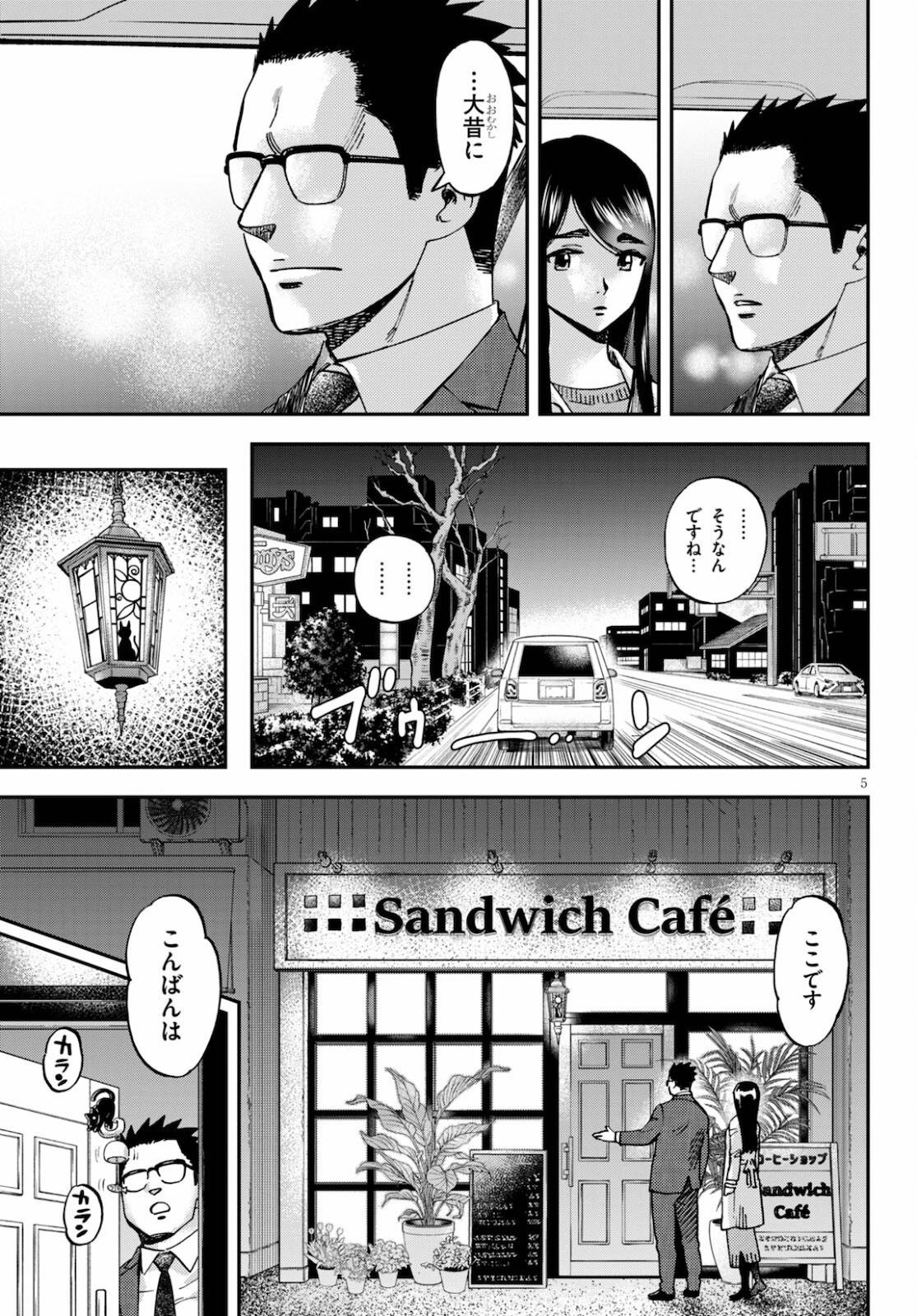 細村さんと猫のおつまみ 第5話 - Page 5