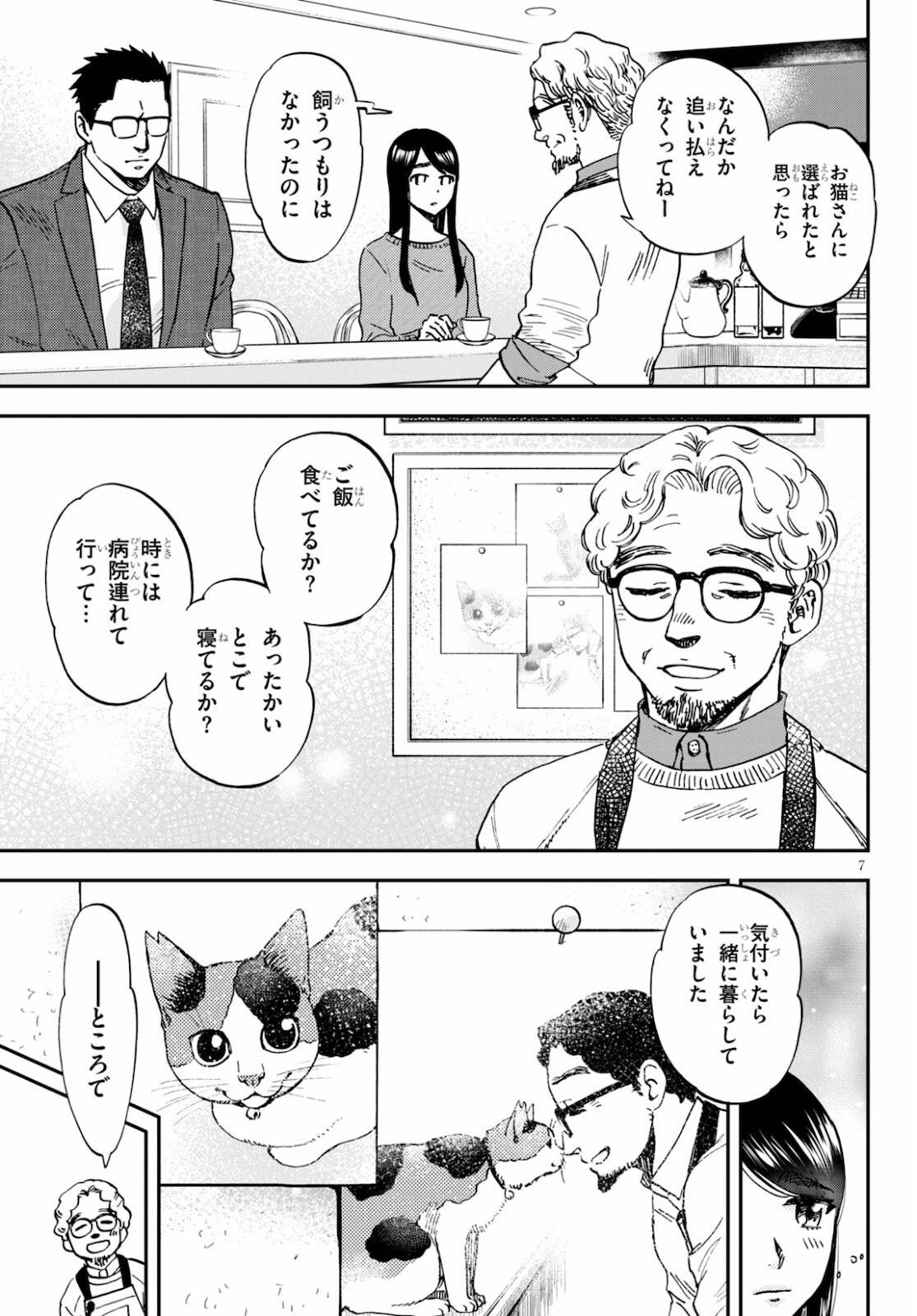 細村さんと猫のおつまみ 第5話 - Page 7