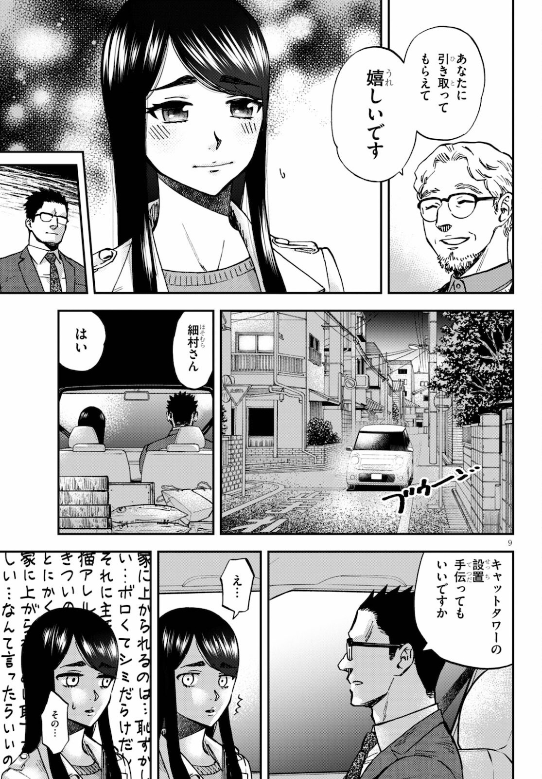 細村さんと猫のおつまみ 第5話 - Page 9