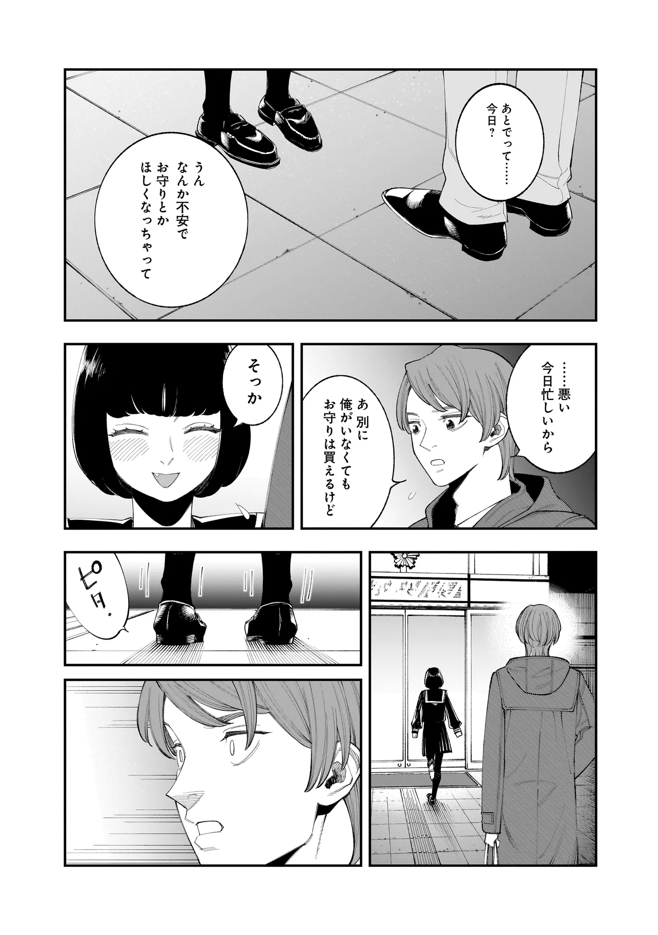 ひとでちゃんに殺される 第5.1話 - Page 13