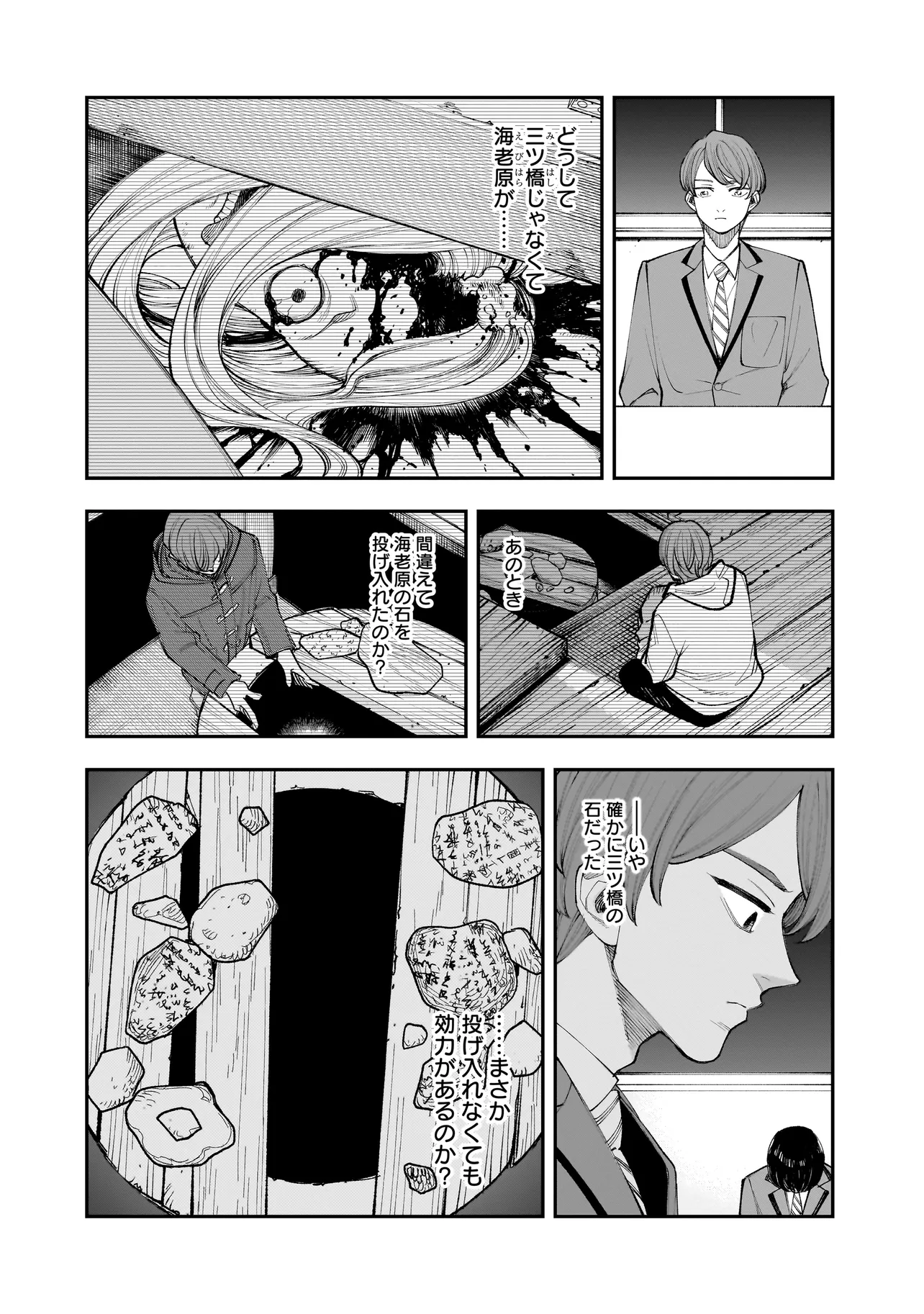 ひとでちゃんに殺される 第5.1話 - Page 6