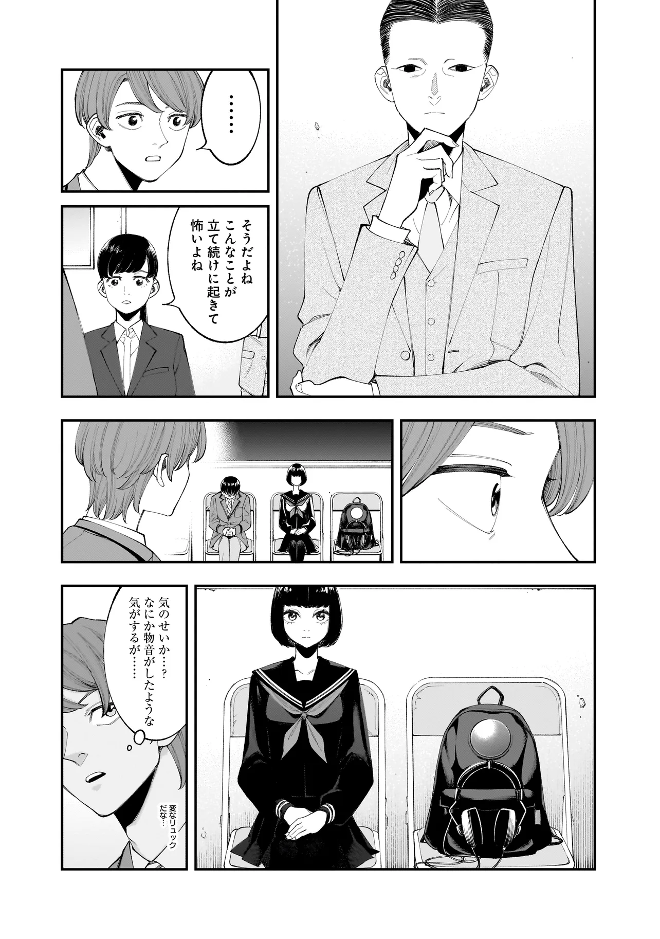 ひとでちゃんに殺される 第5.1話 - Page 8