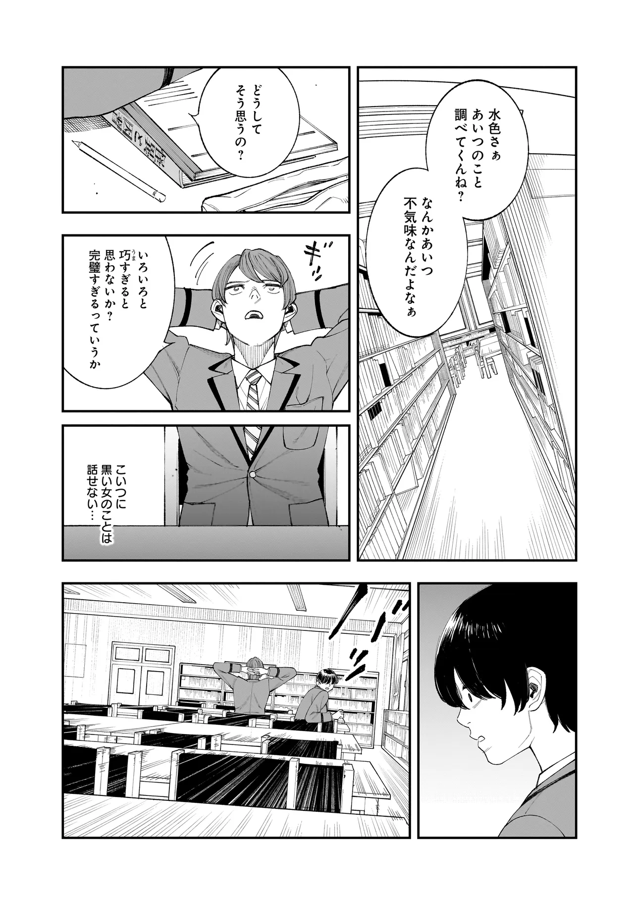 ひとでちゃんに殺される 第4.1話 - Page 11