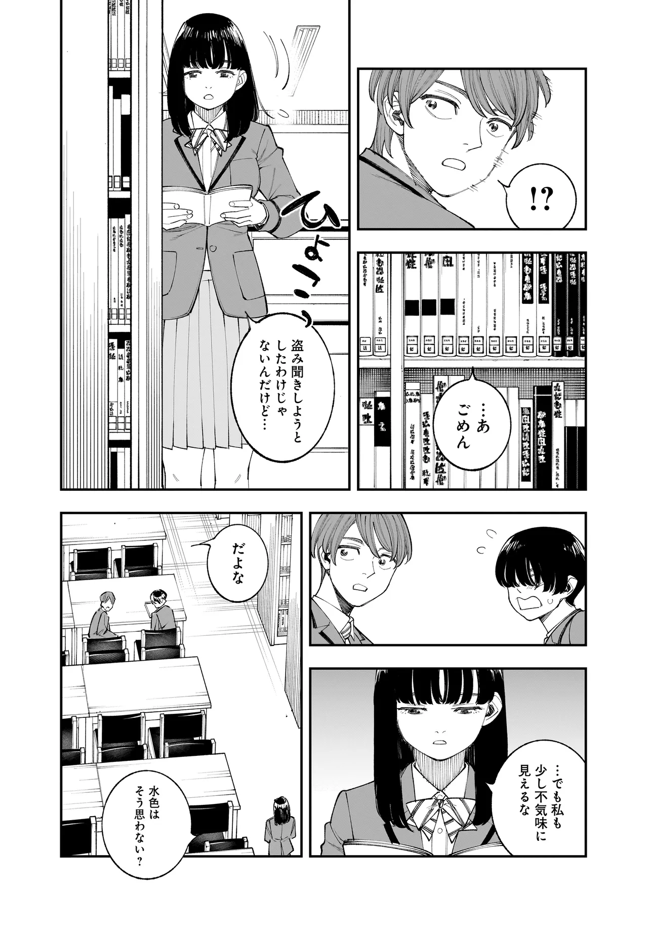 ひとでちゃんに殺される 第4.1話 - Page 12