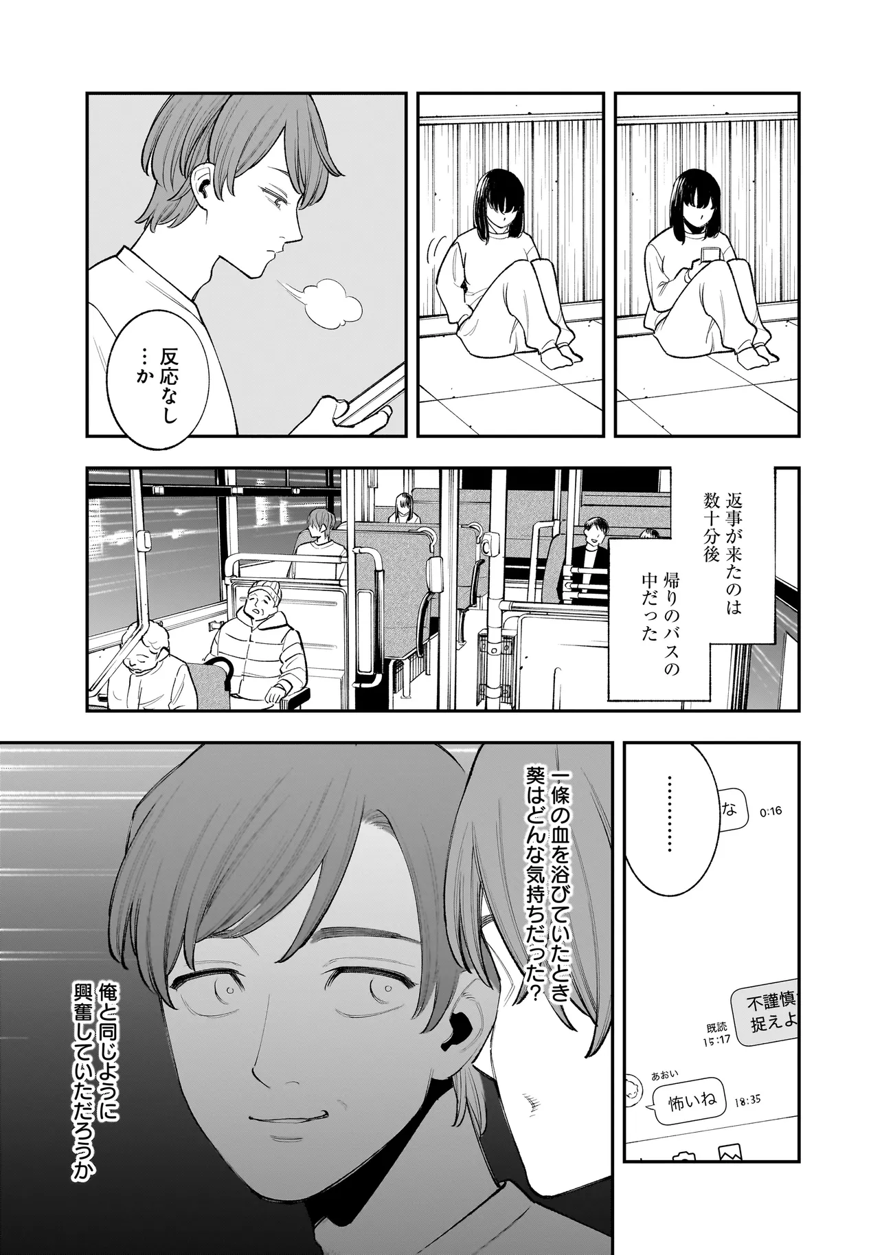 ひとでちゃんに殺される 第1話 - Page 21