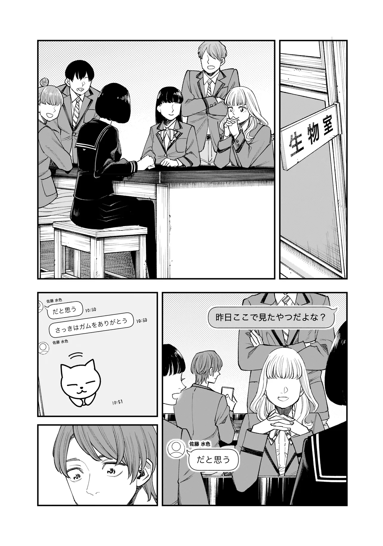 ひとでちゃんに殺される 第3.2話 - Page 1