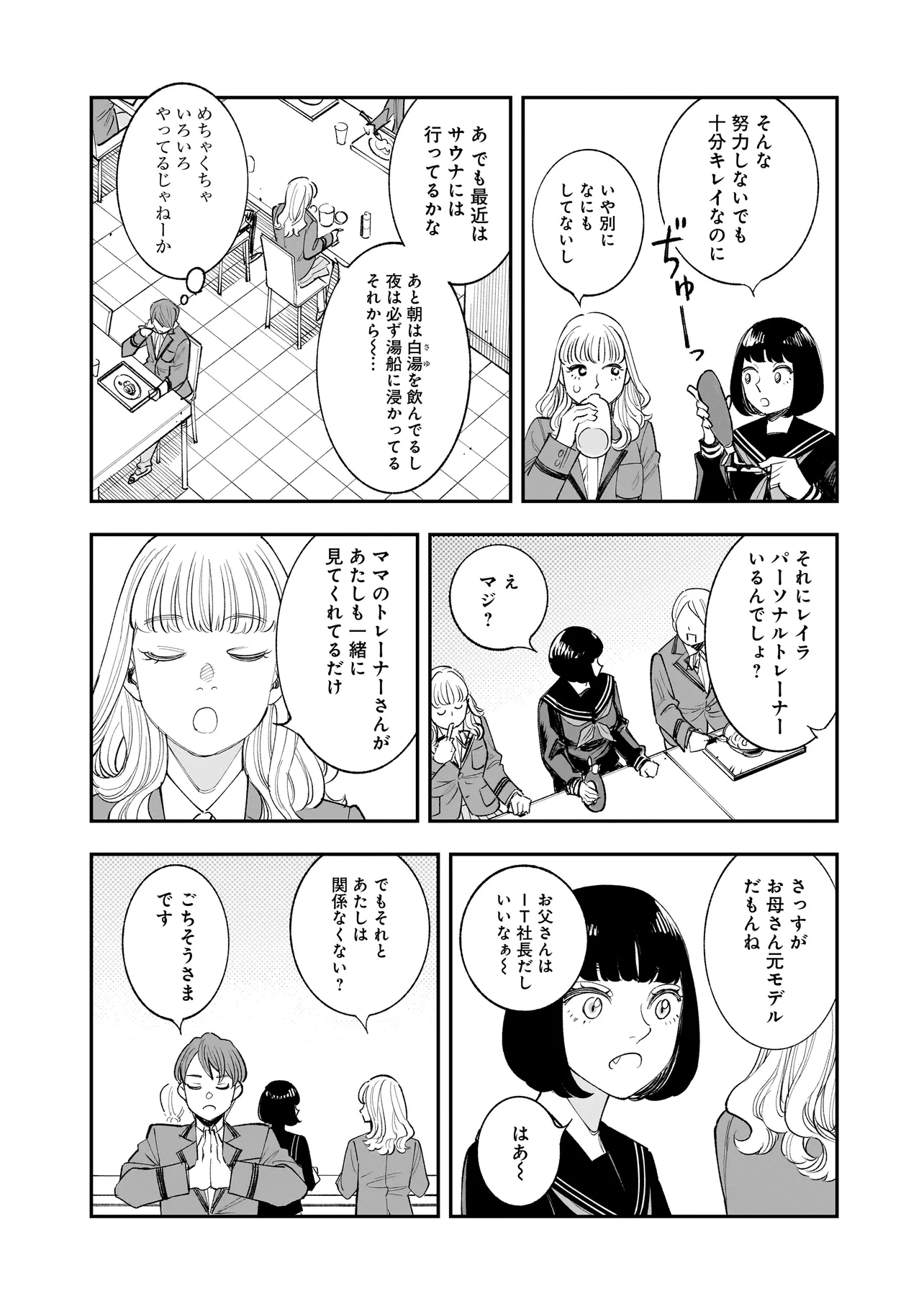 ひとでちゃんに殺される 第3.2話 - Page 9