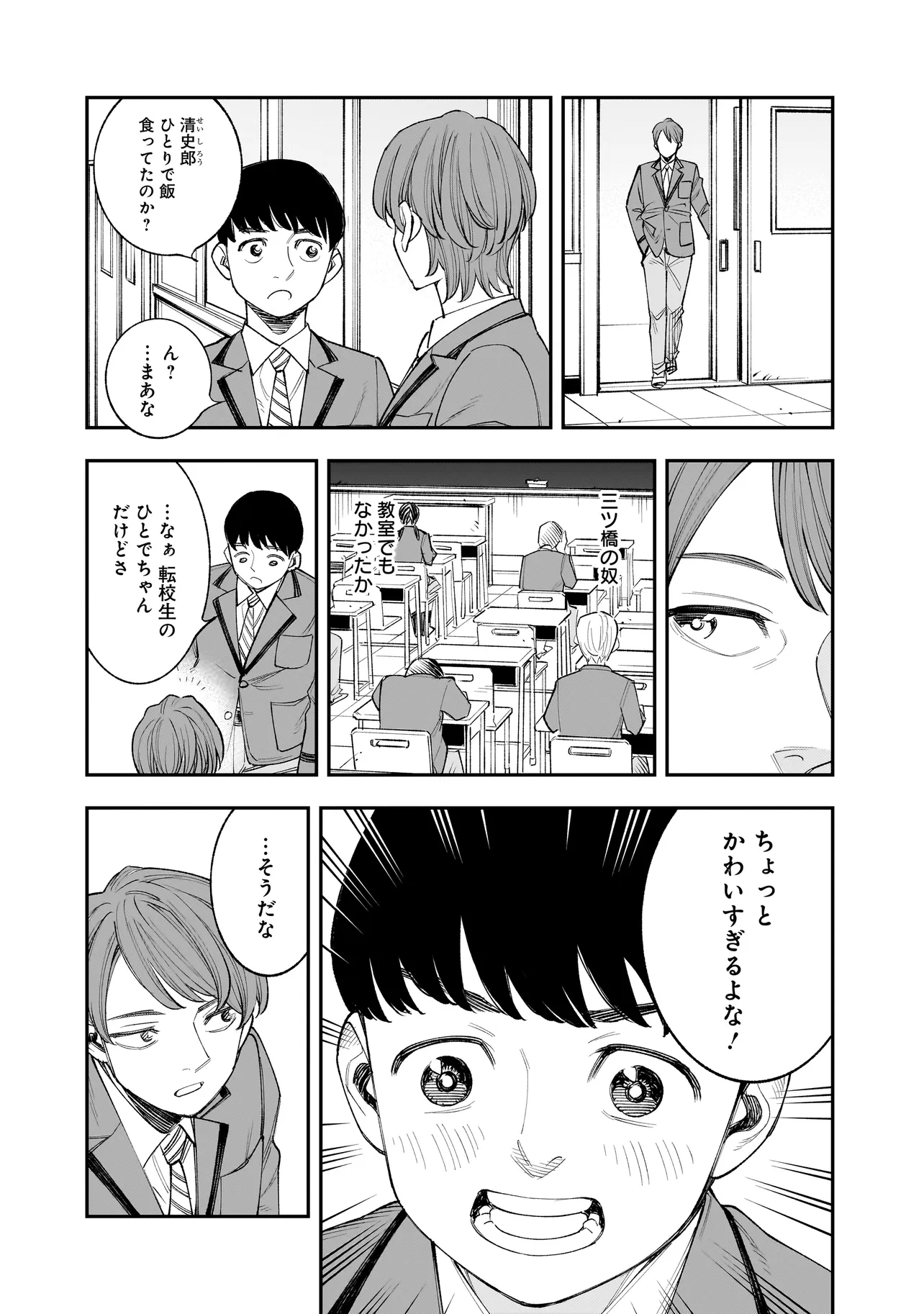 ひとでちゃんに殺される 第3.2話 - Page 10