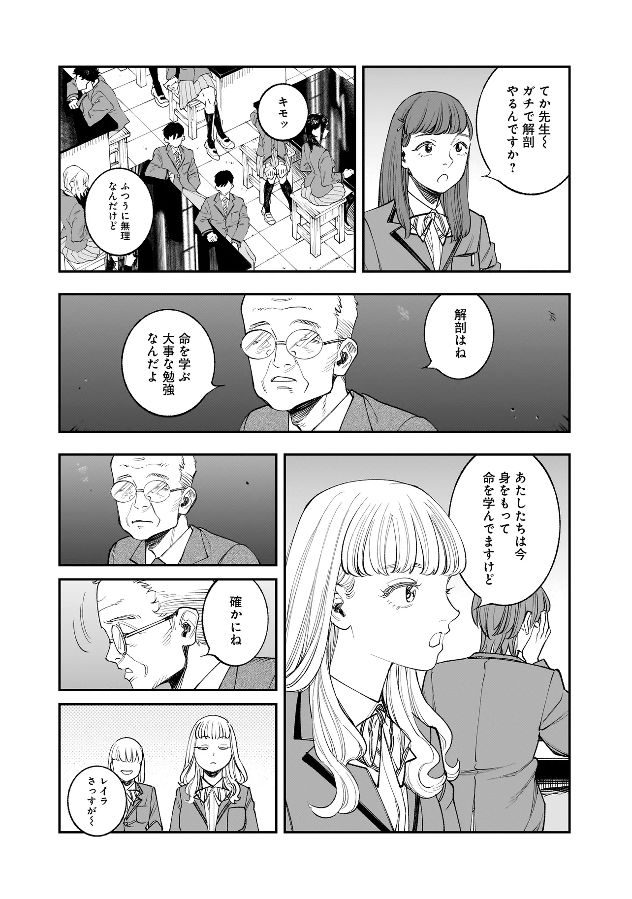 ひとでちゃんに殺される 第3.2話 - Page 4