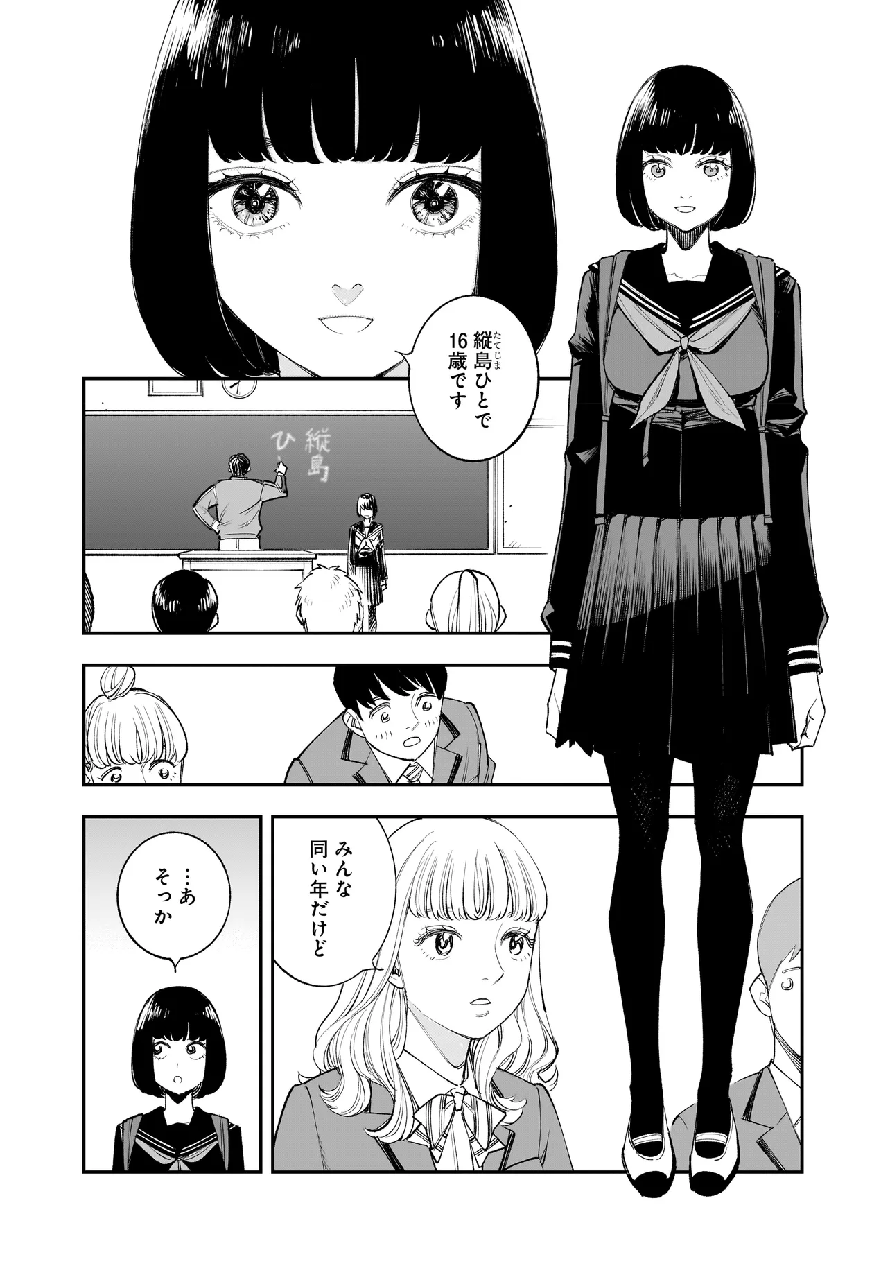 ひとでちゃんに殺される 第3.1話 - Page 12