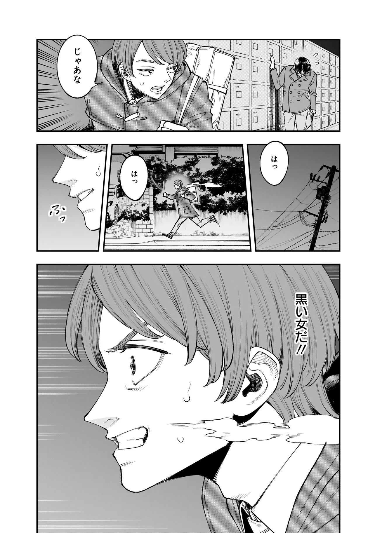 ひとでちゃんに殺される 第3.1話 - Page 5