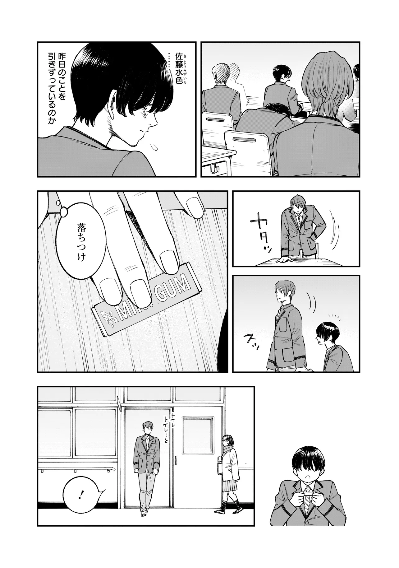 ひとでちゃんに殺される 第3.1話 - Page 8