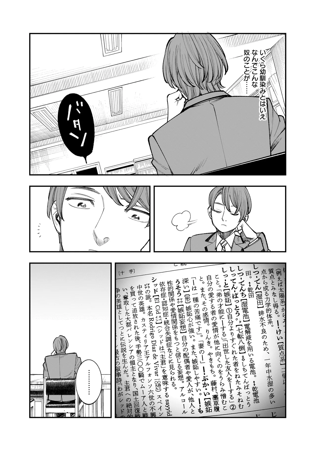 ひとでちゃんに殺される 第2.2話 - Page 12