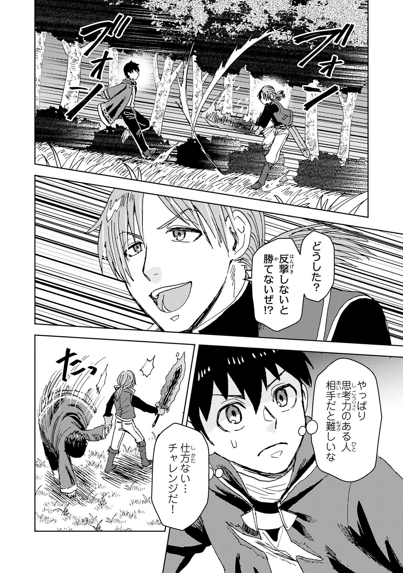 治癒魔法は使えないと追放されたのに、なぜか頼られてます 第7話 - Page 12