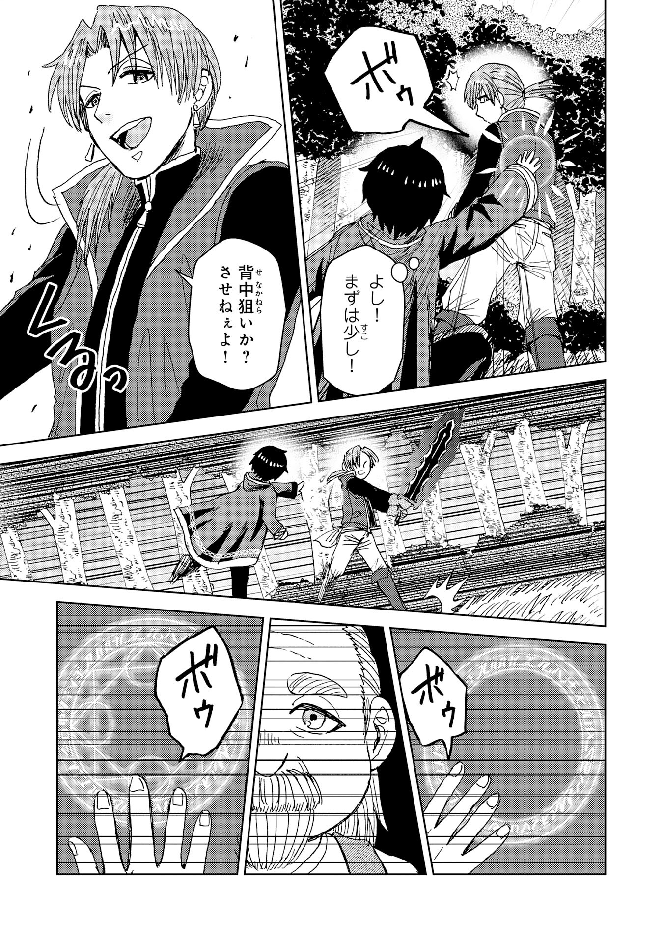 治癒魔法は使えないと追放されたのに、なぜか頼られてます 第7話 - Page 13